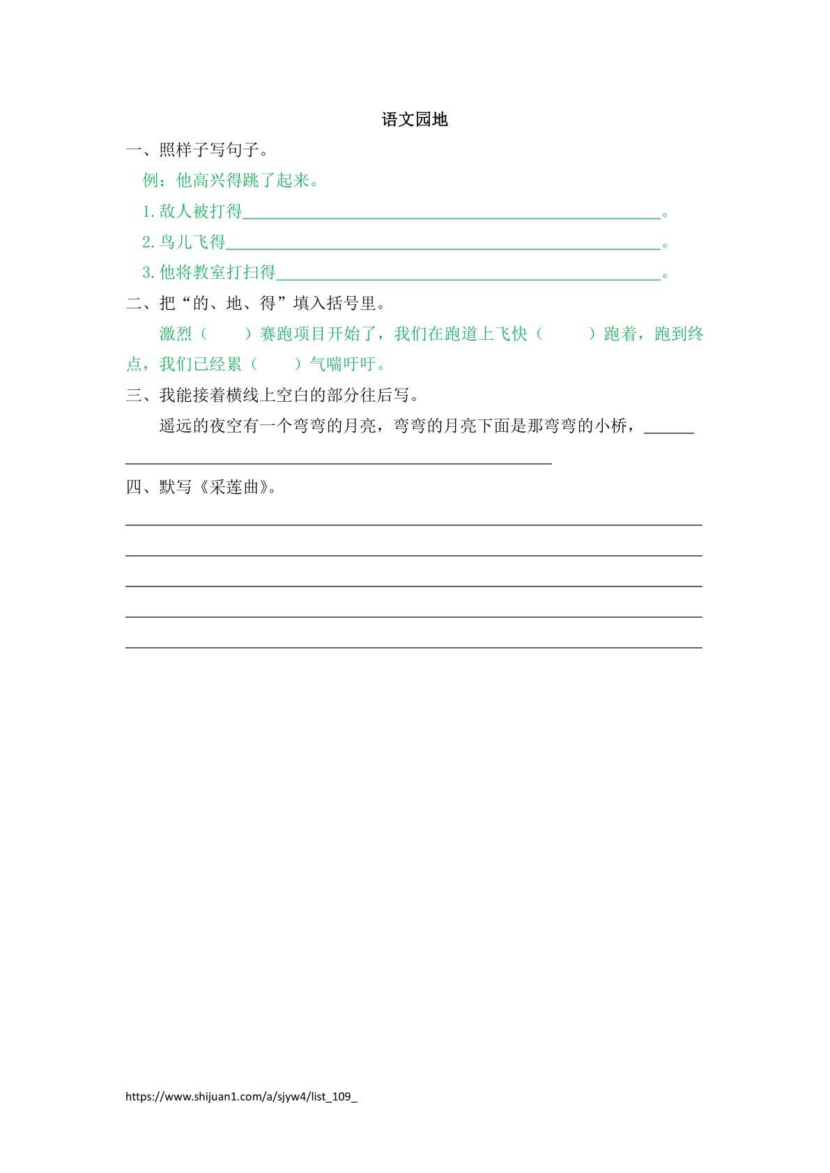 语文园地7