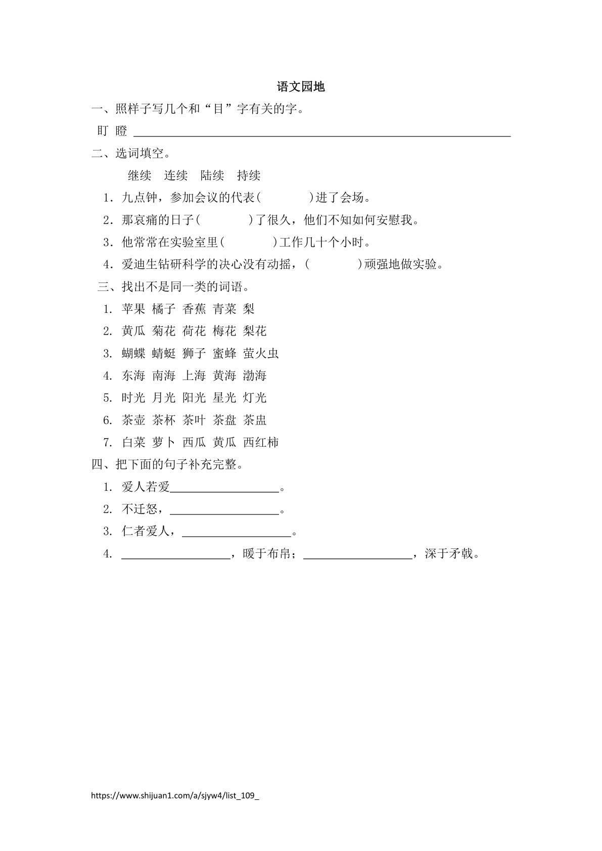 语文园地8