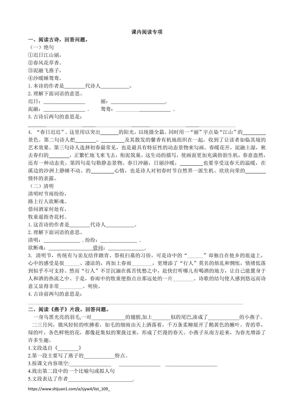 课内阅读专项