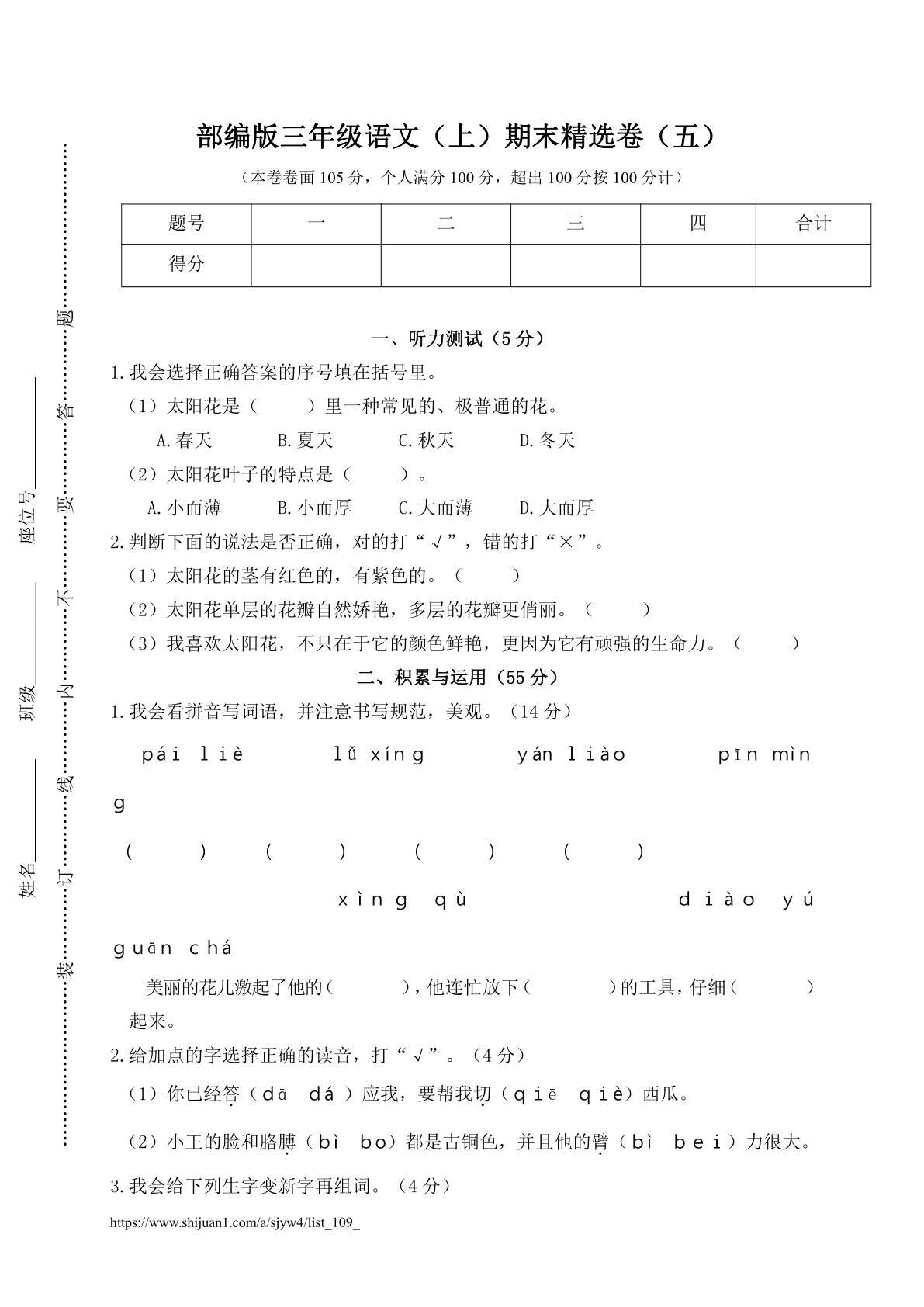 部编版三年级语文（上）期末精选卷（五）