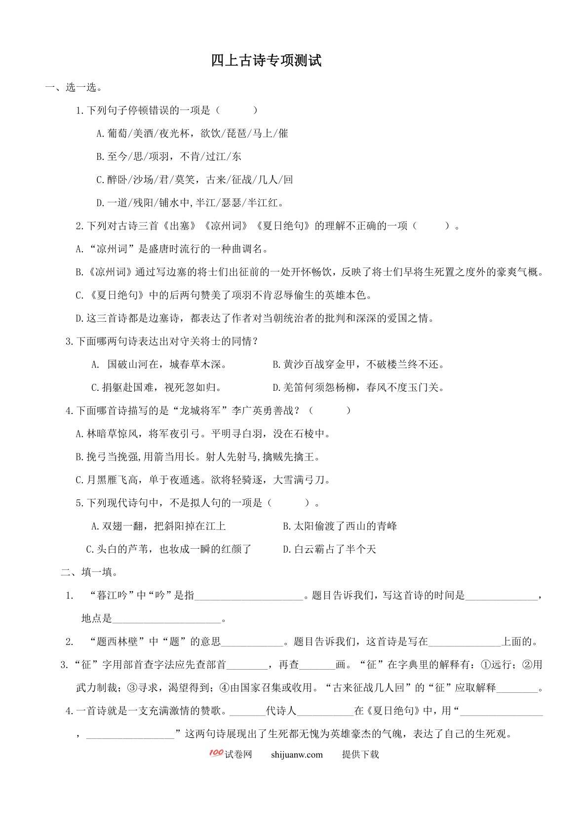 2021年四年级语文上册3句子专项练习题及答案