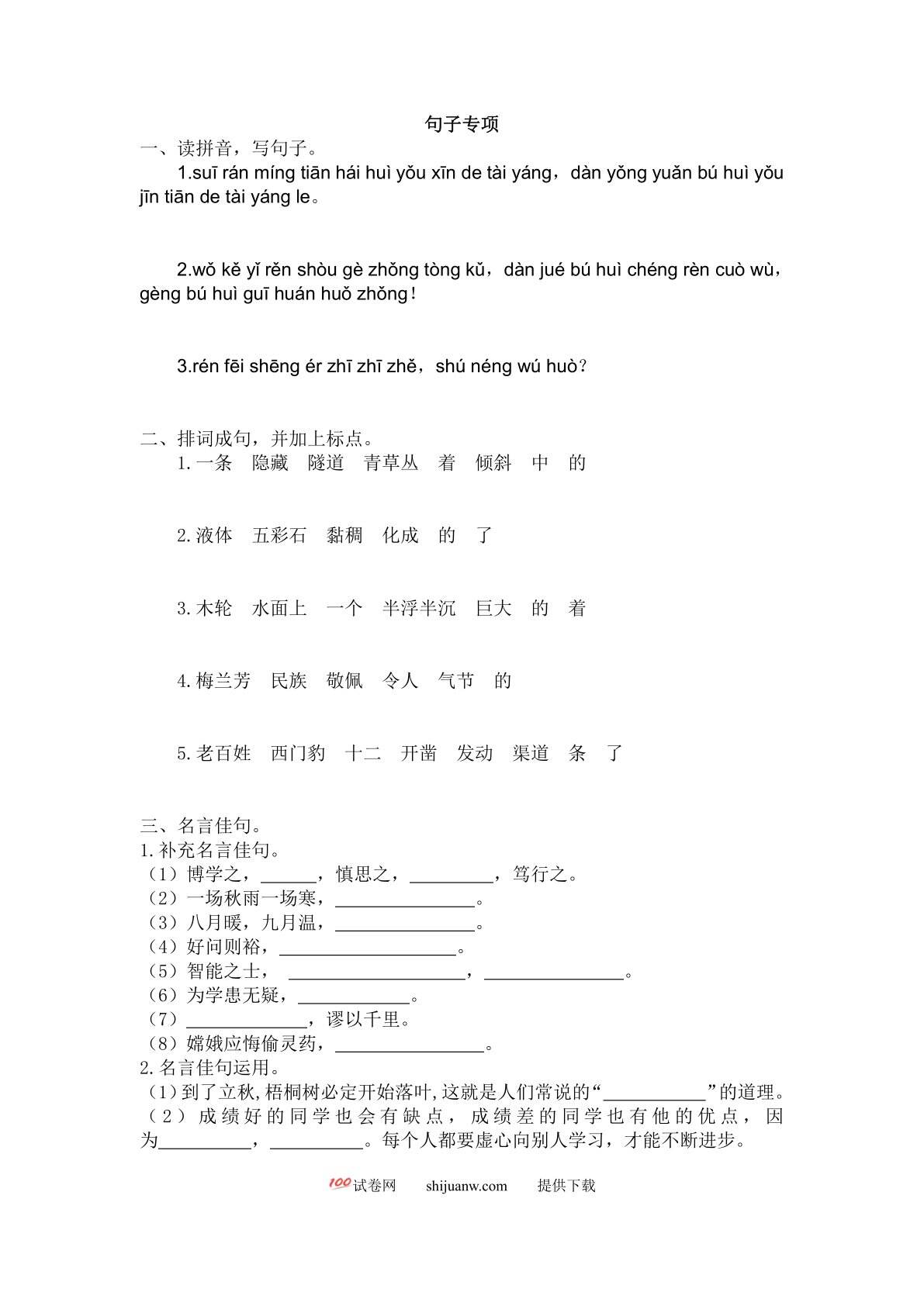 2021年四年级语文上册7口语交际专项练习题及答案
