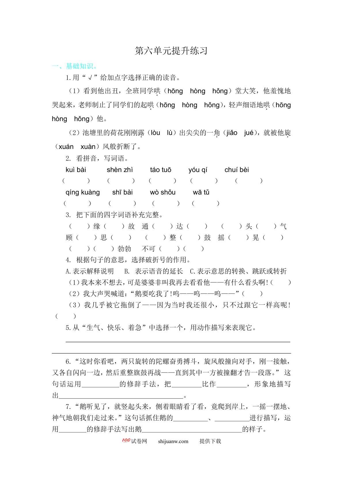 2021年四年级语文上册期末测试题及答案