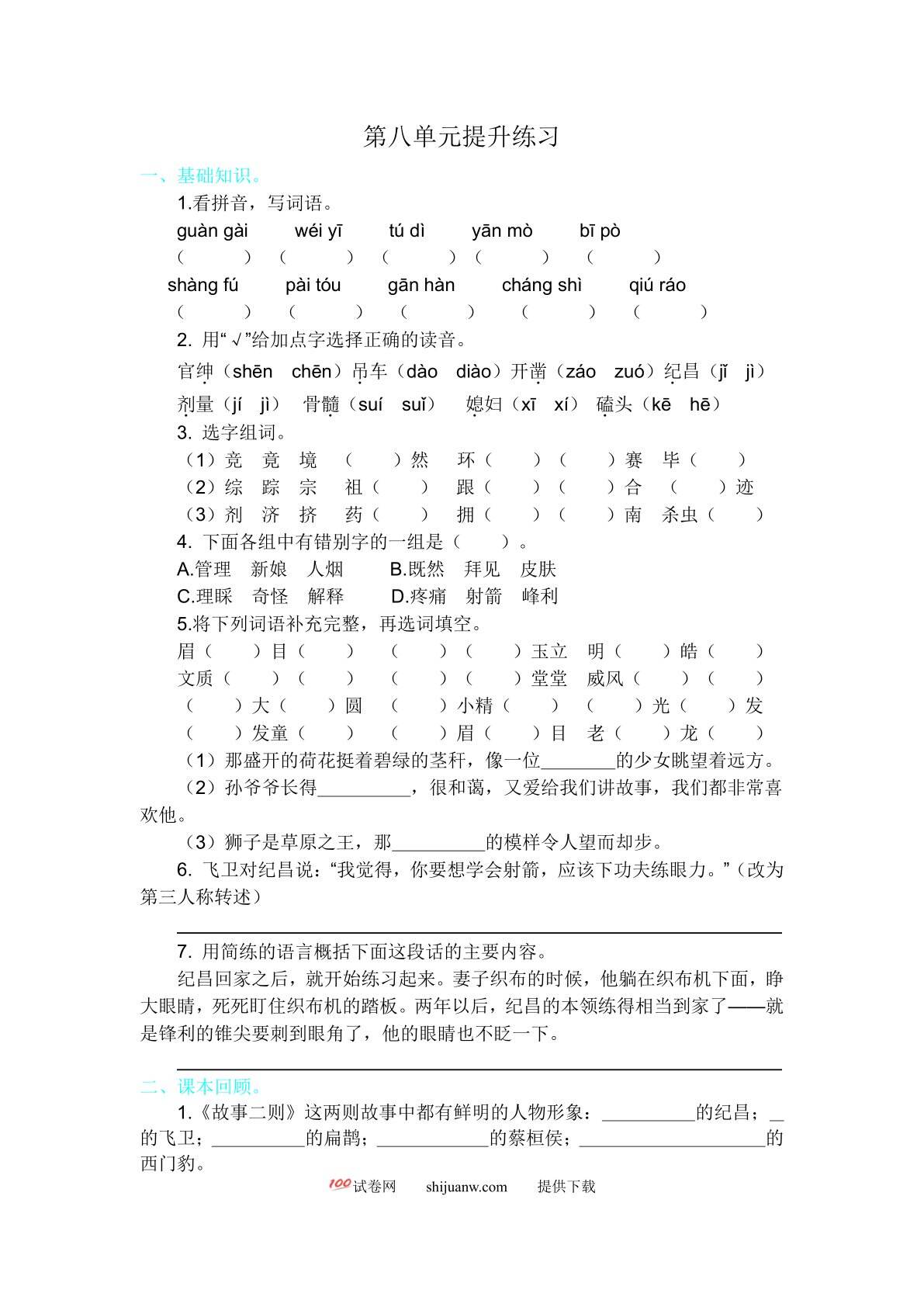 2021年四年级语文上册第七单元测试卷及答案