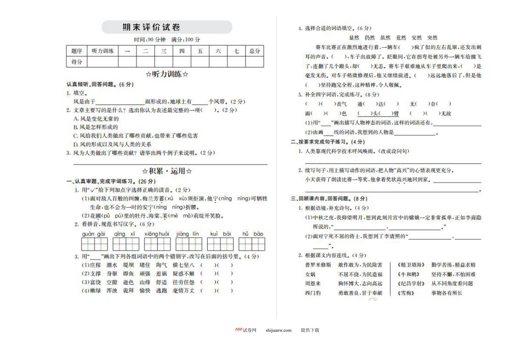 2021年四年级语文上册第五单元测试卷及答案
