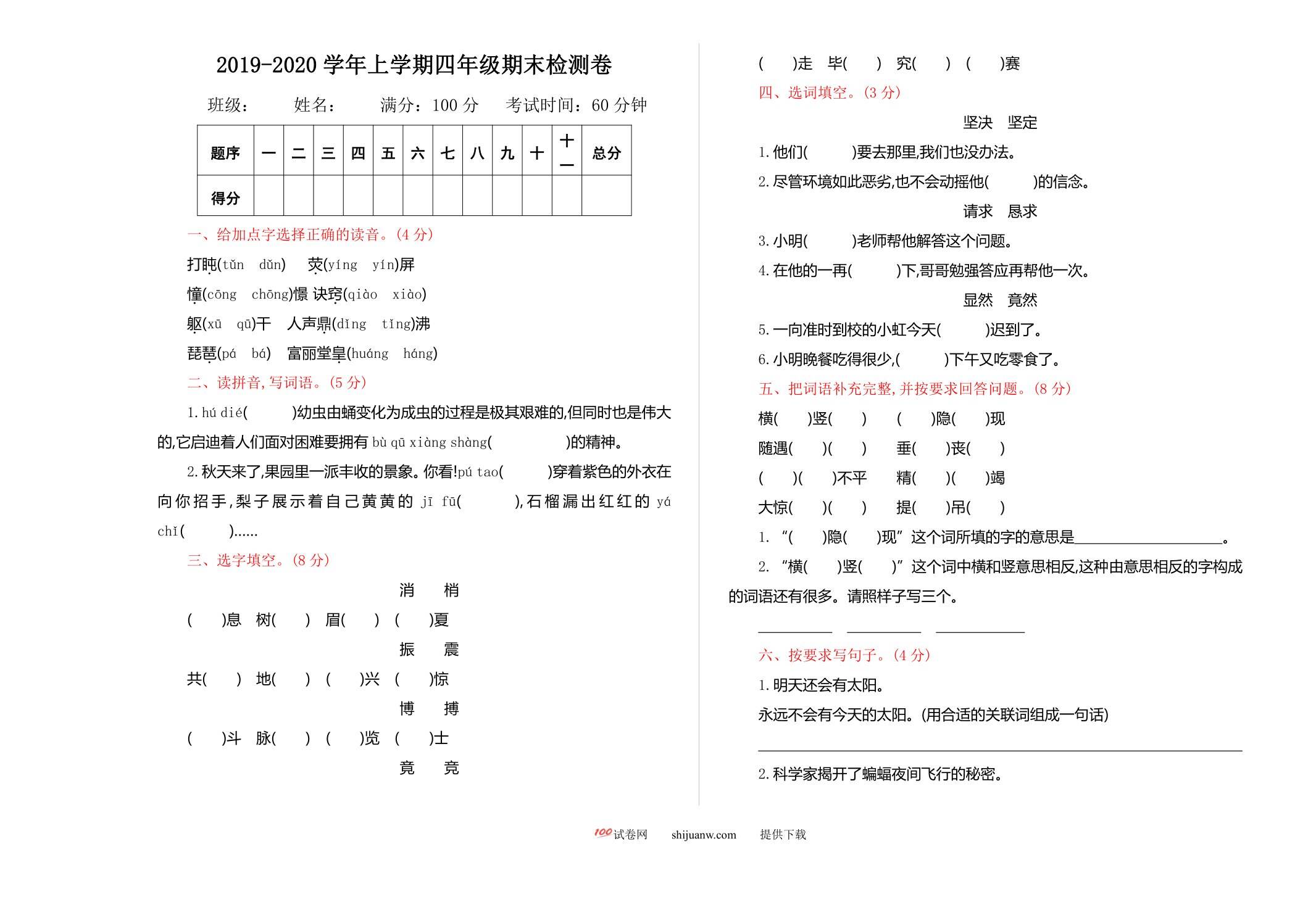 2022年四年级上册期末测试卷（六）