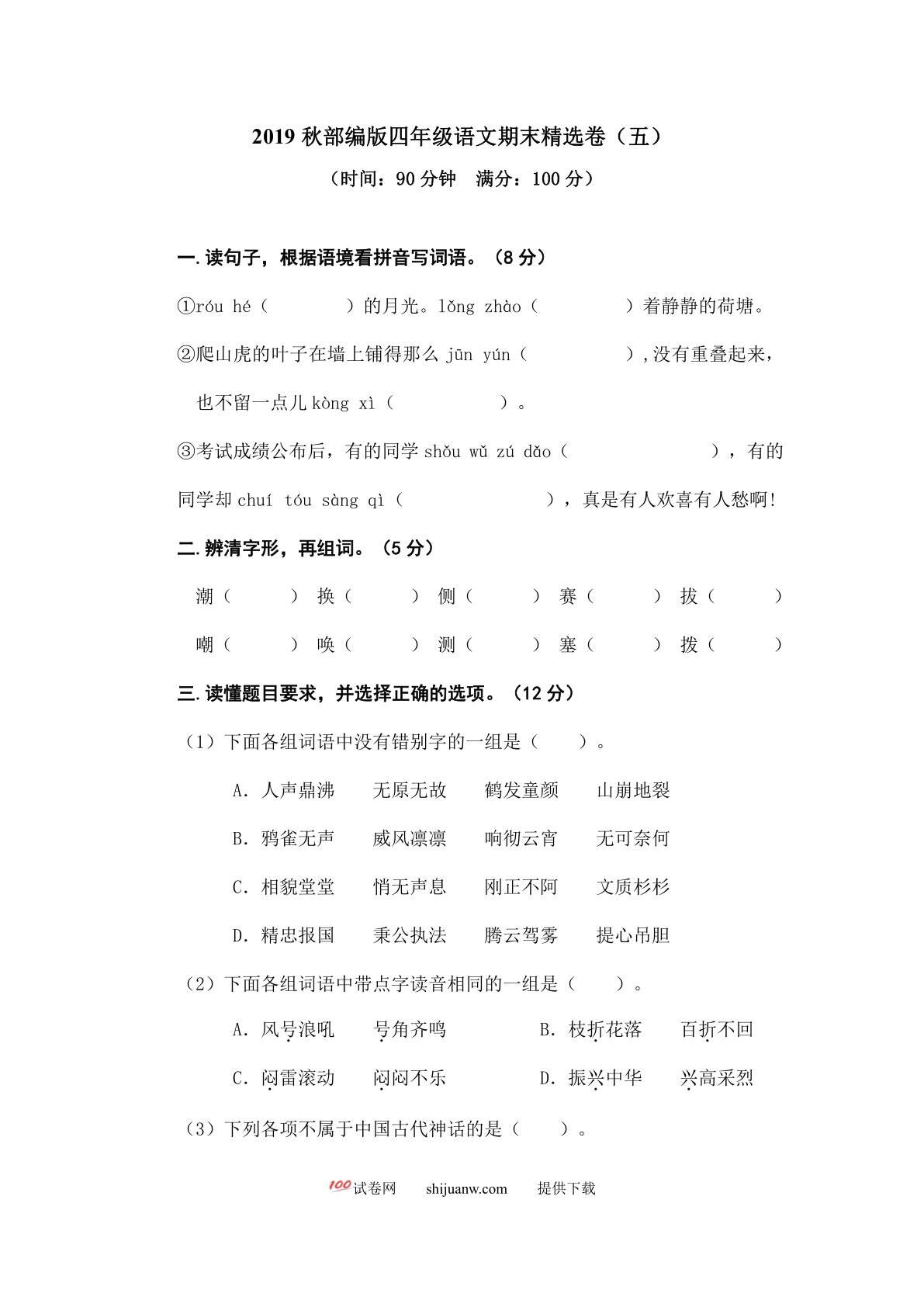 2022年四年级上册期末精选卷（五）