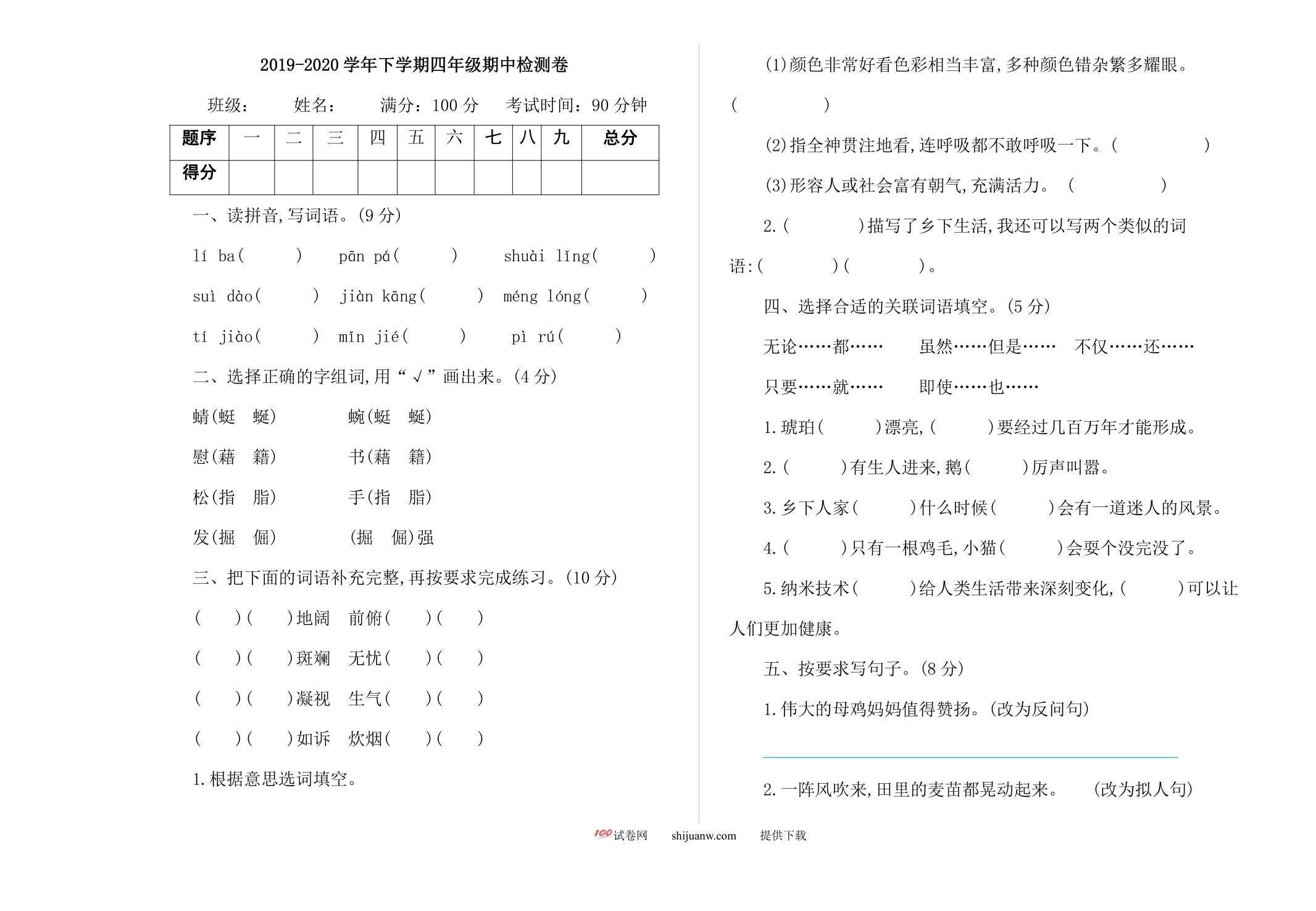 2022年四年级下册语文期中试卷（含答案）1