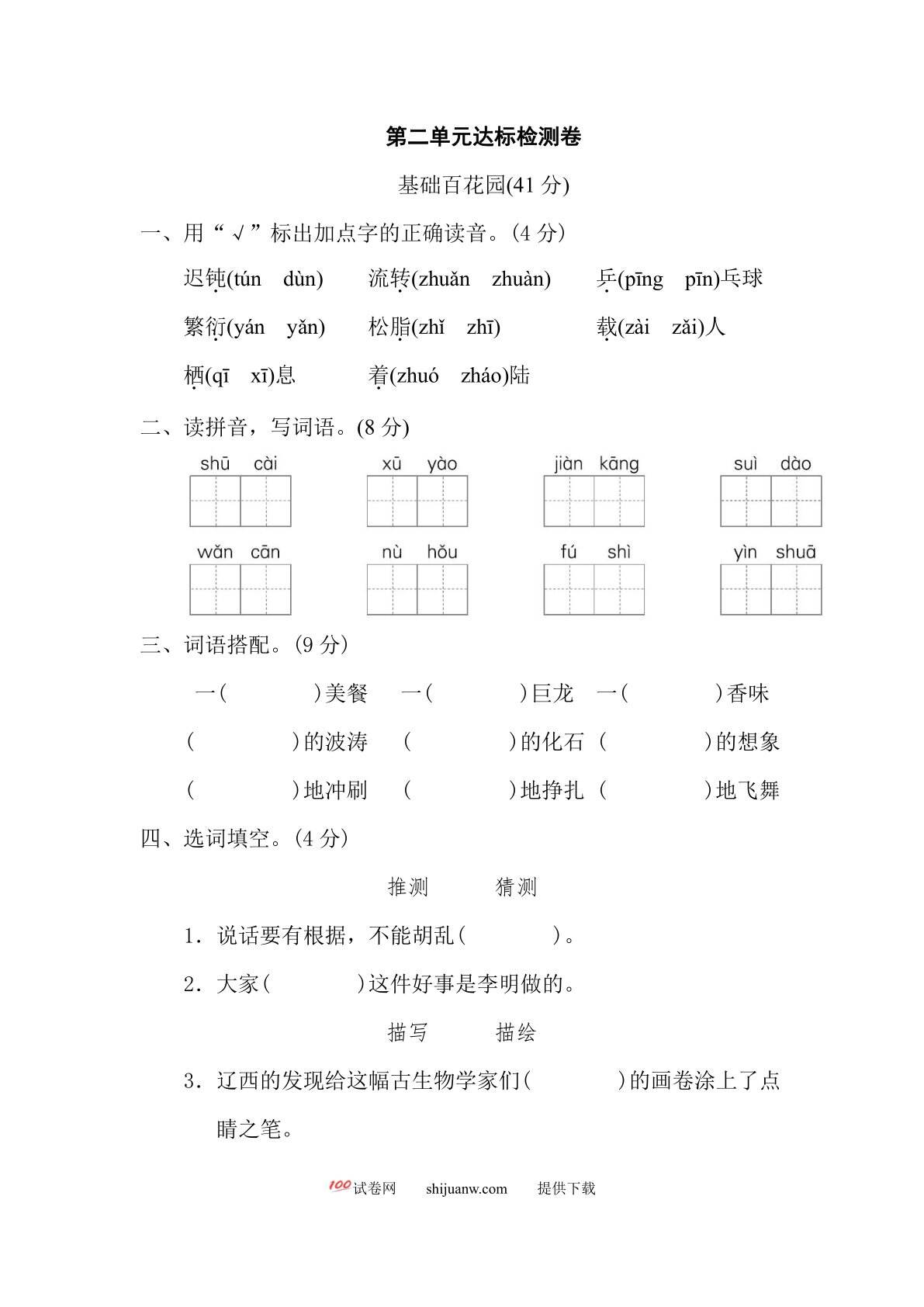 第2单元达标检测卷(2)