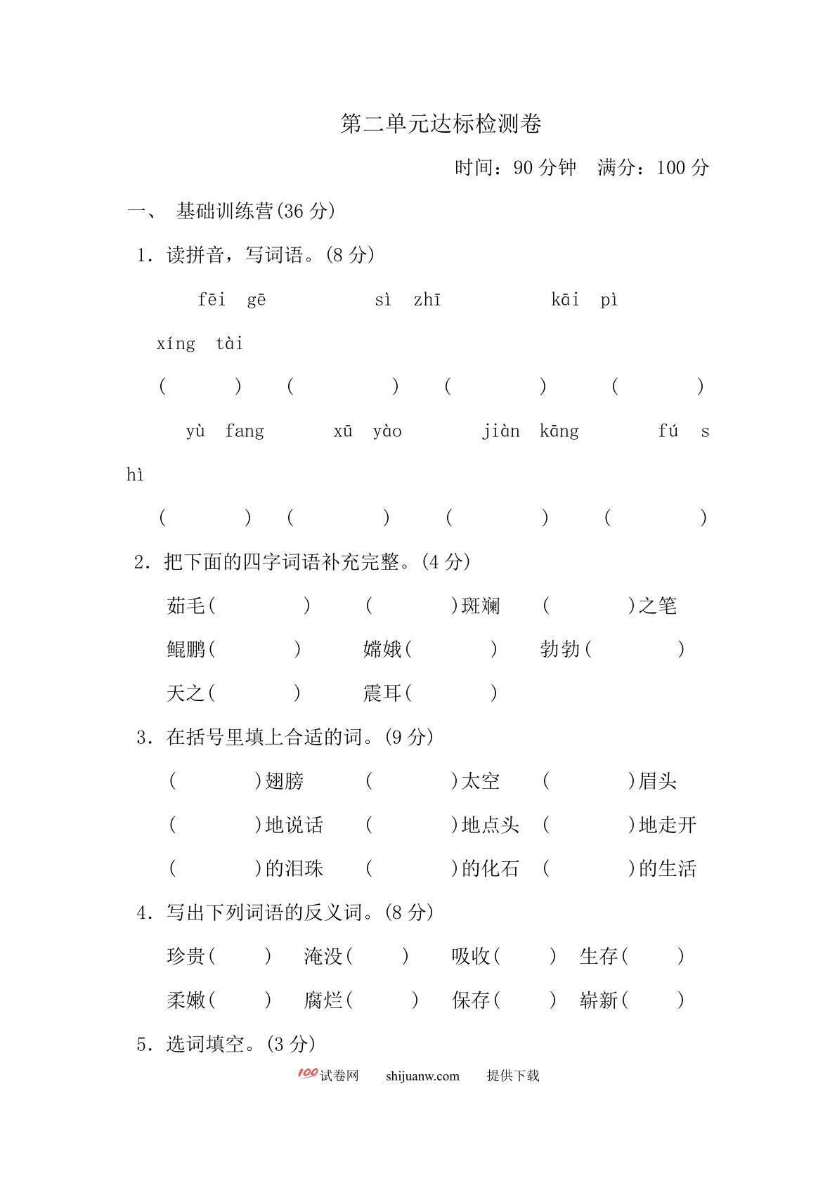 第2单元达标测试卷(1)