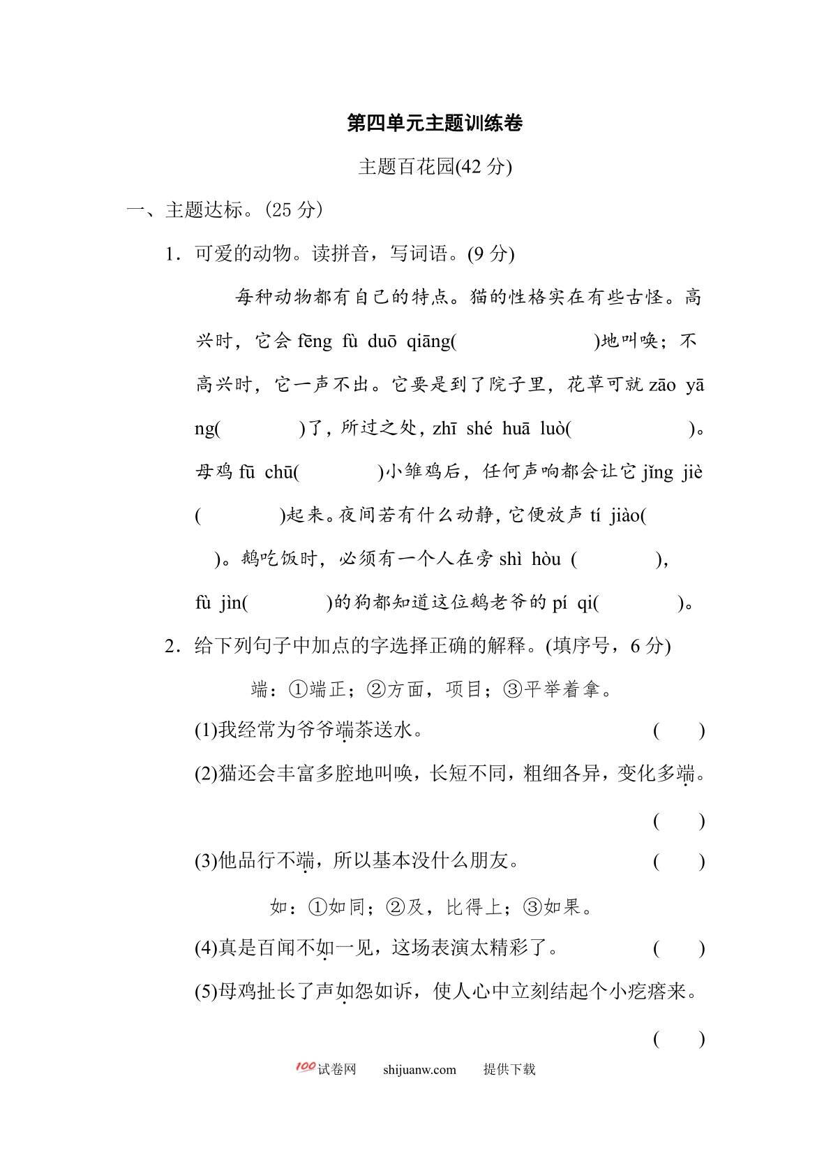 第4单元主题训练卷