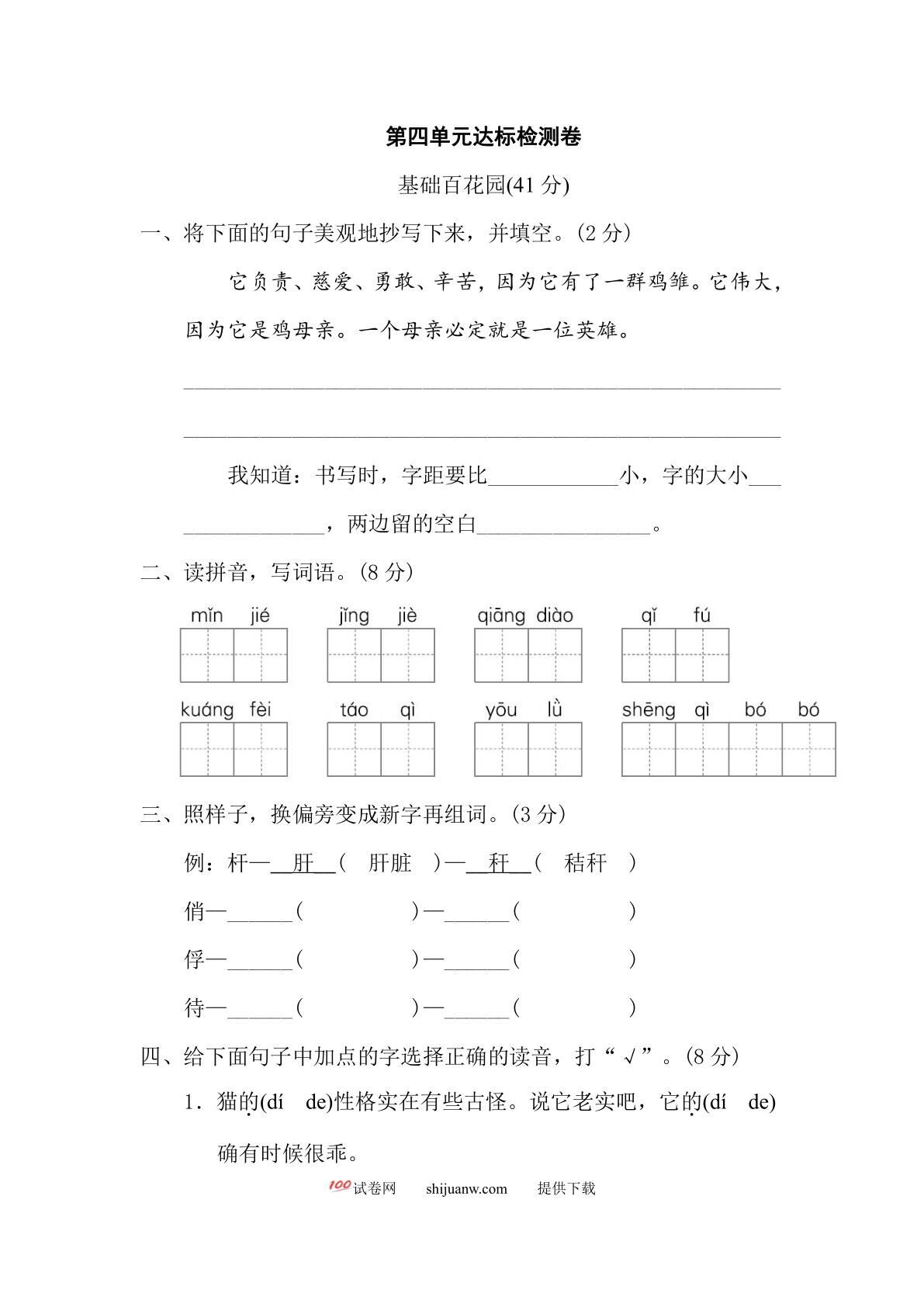 第4单元达标检测卷(2)