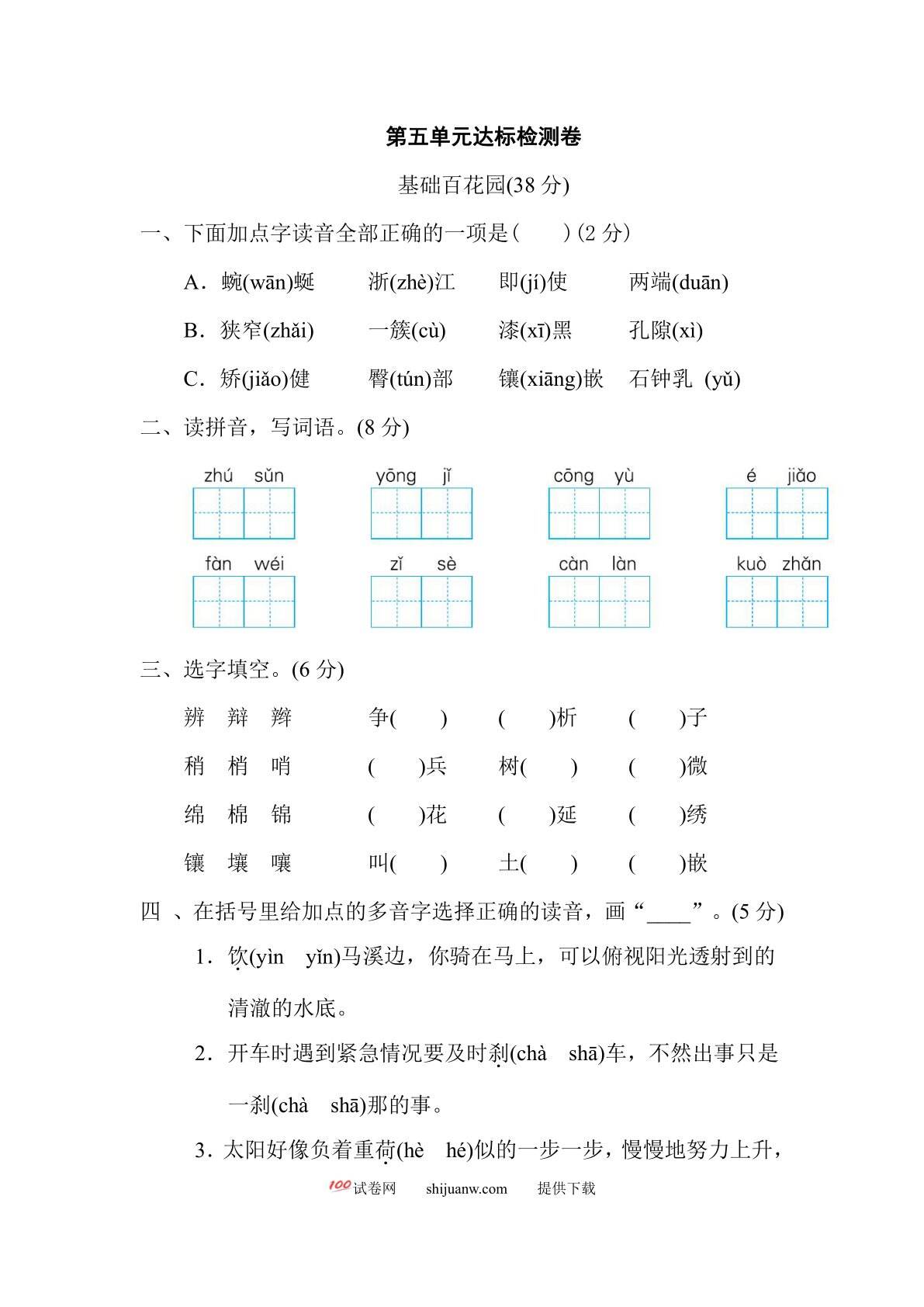 第5单元达标检测卷(2)