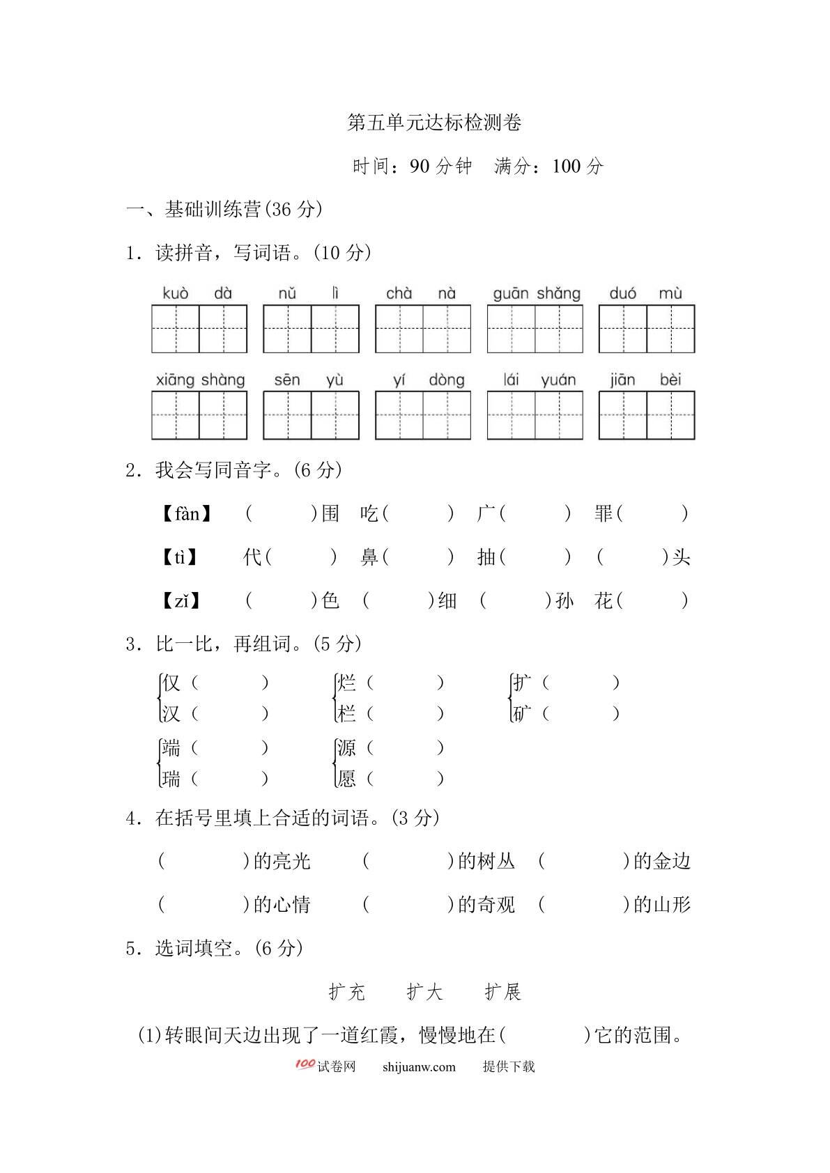 第5单元达标测试卷(1)
