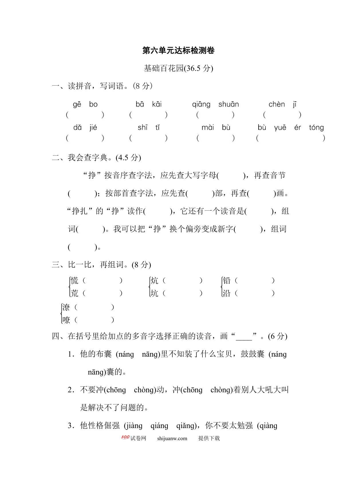 第6单元达标检测卷(2)
