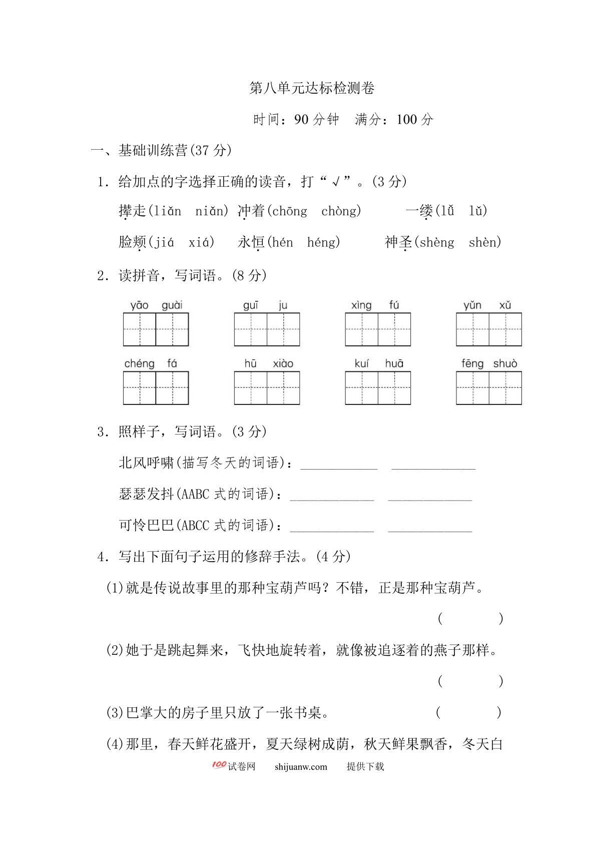 第8单元达标测试卷(1)