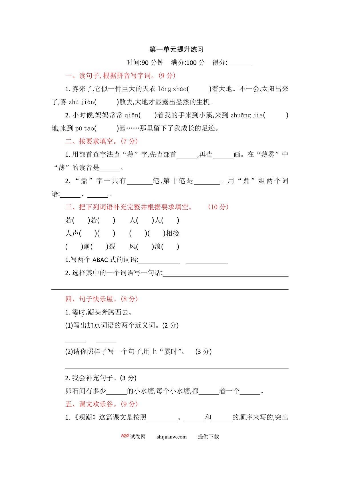 第一单元提升练习