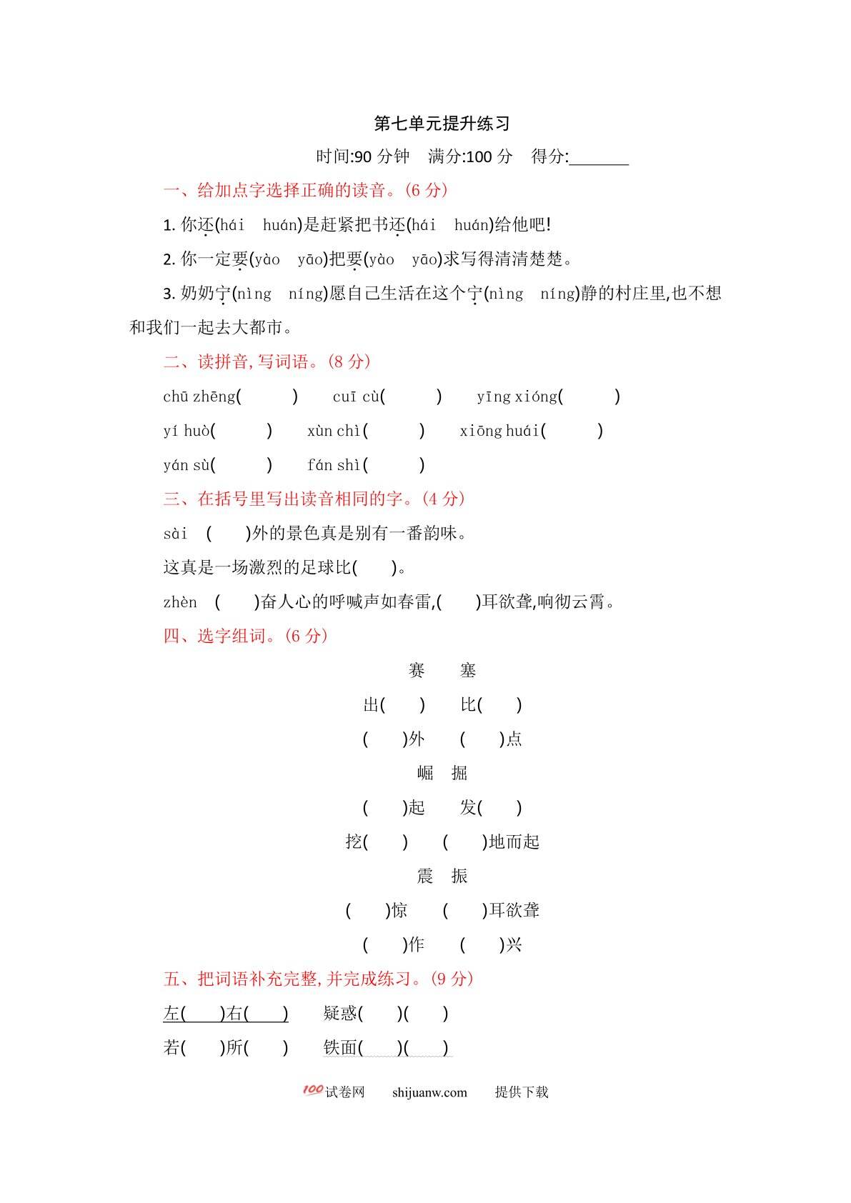 第七单元提升练习
