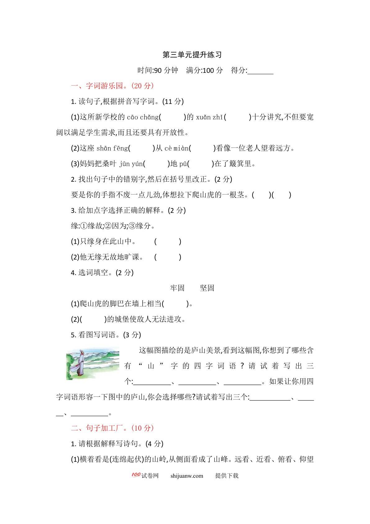 第三单元提升练习