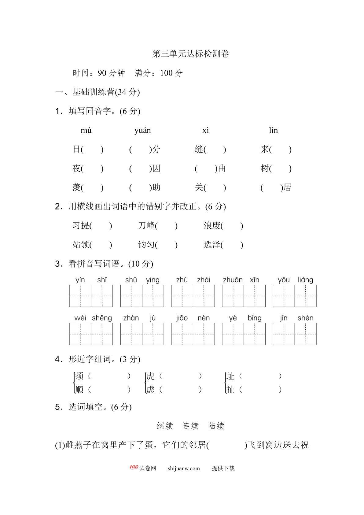 第三单元达标测试卷(2)
