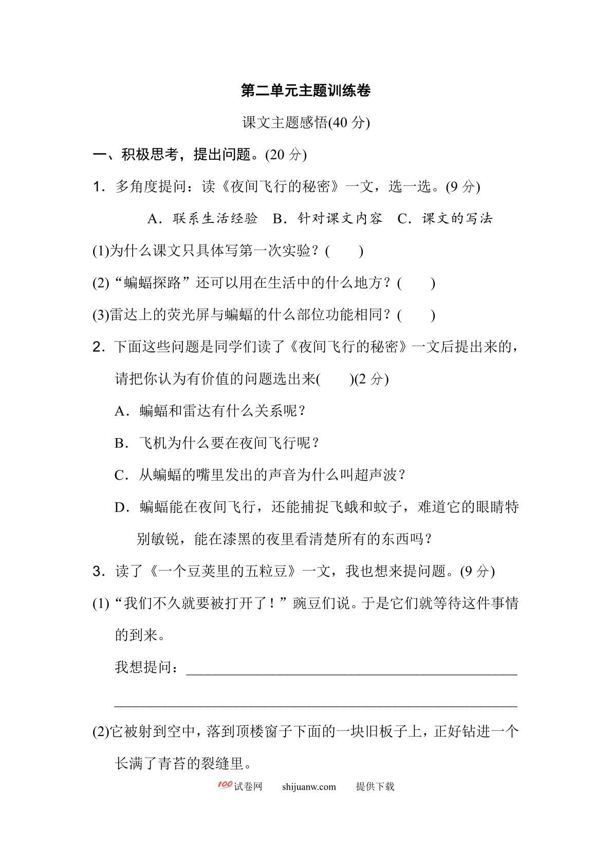 第二单元主题训练卷