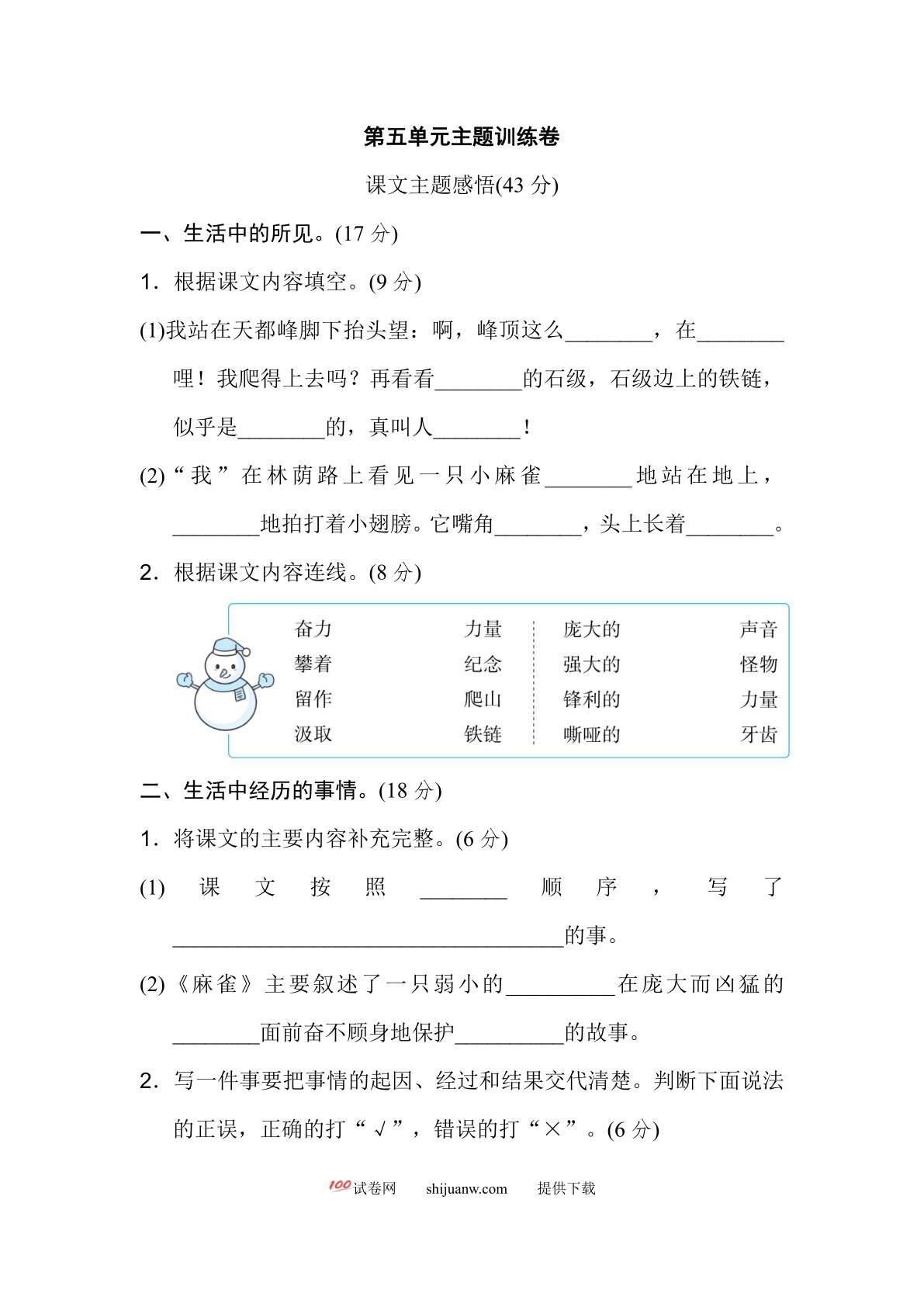 第五单元主题训练卷