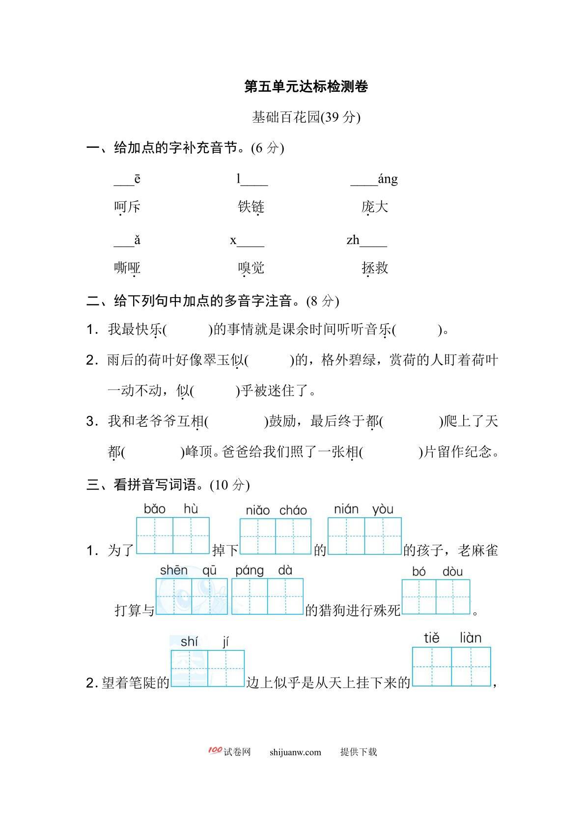 第五单元达标检测卷