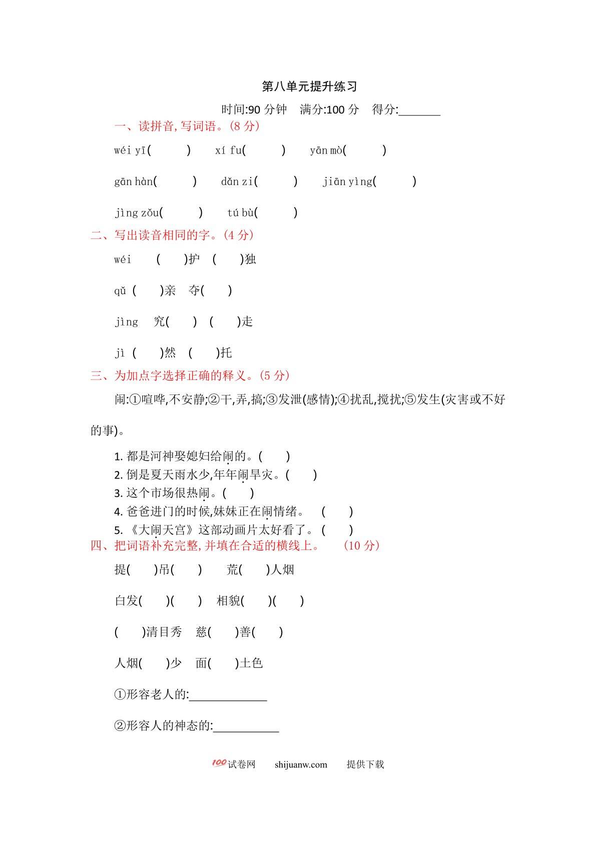第八单元提升练习