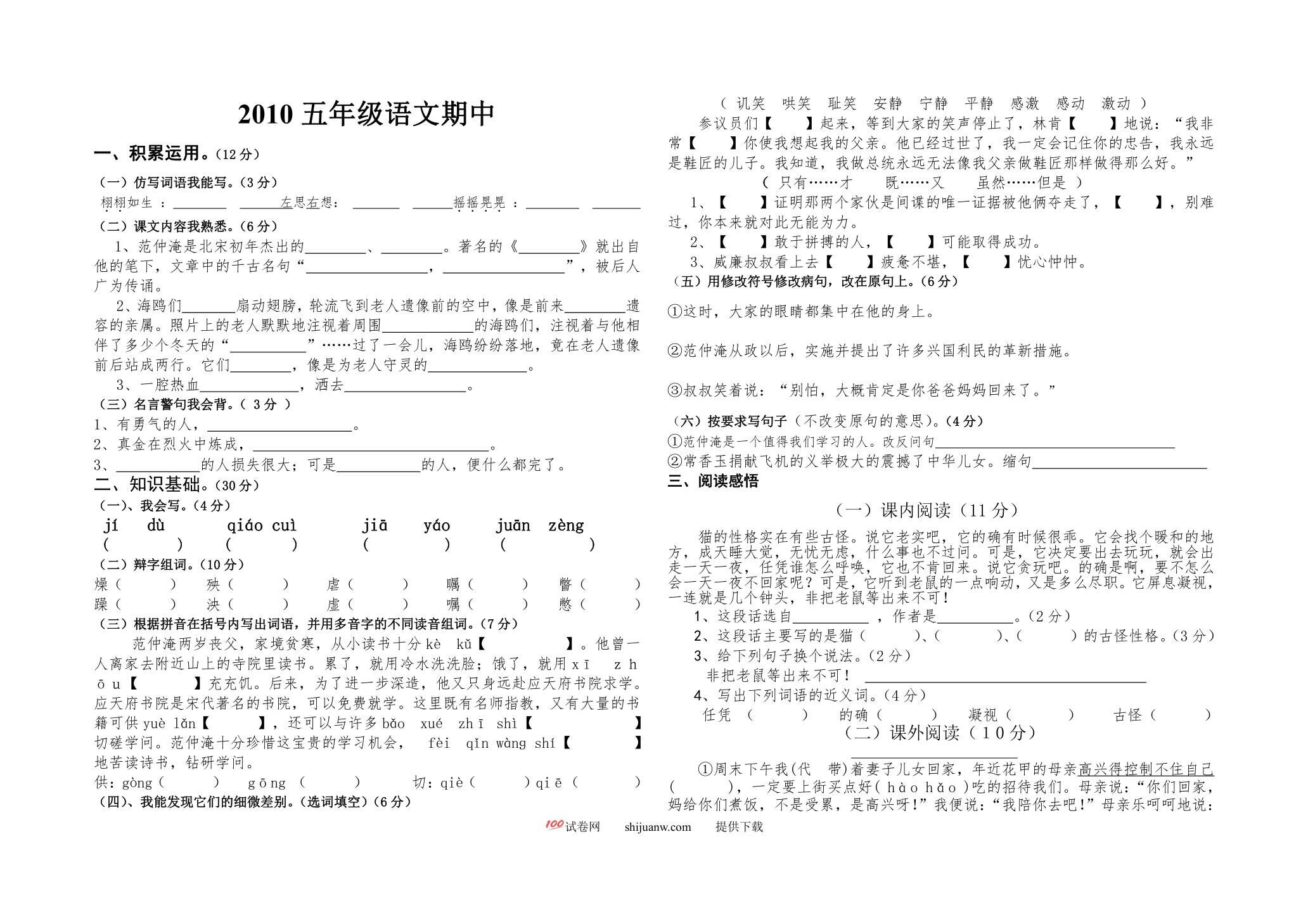 S版五年级语文下册期中试卷