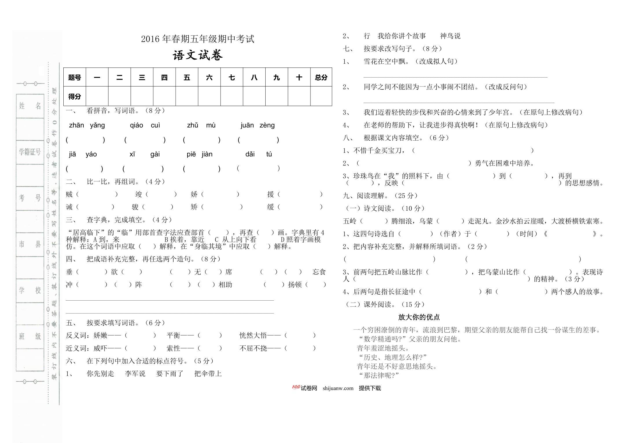 S版五年级语文期中考试试卷