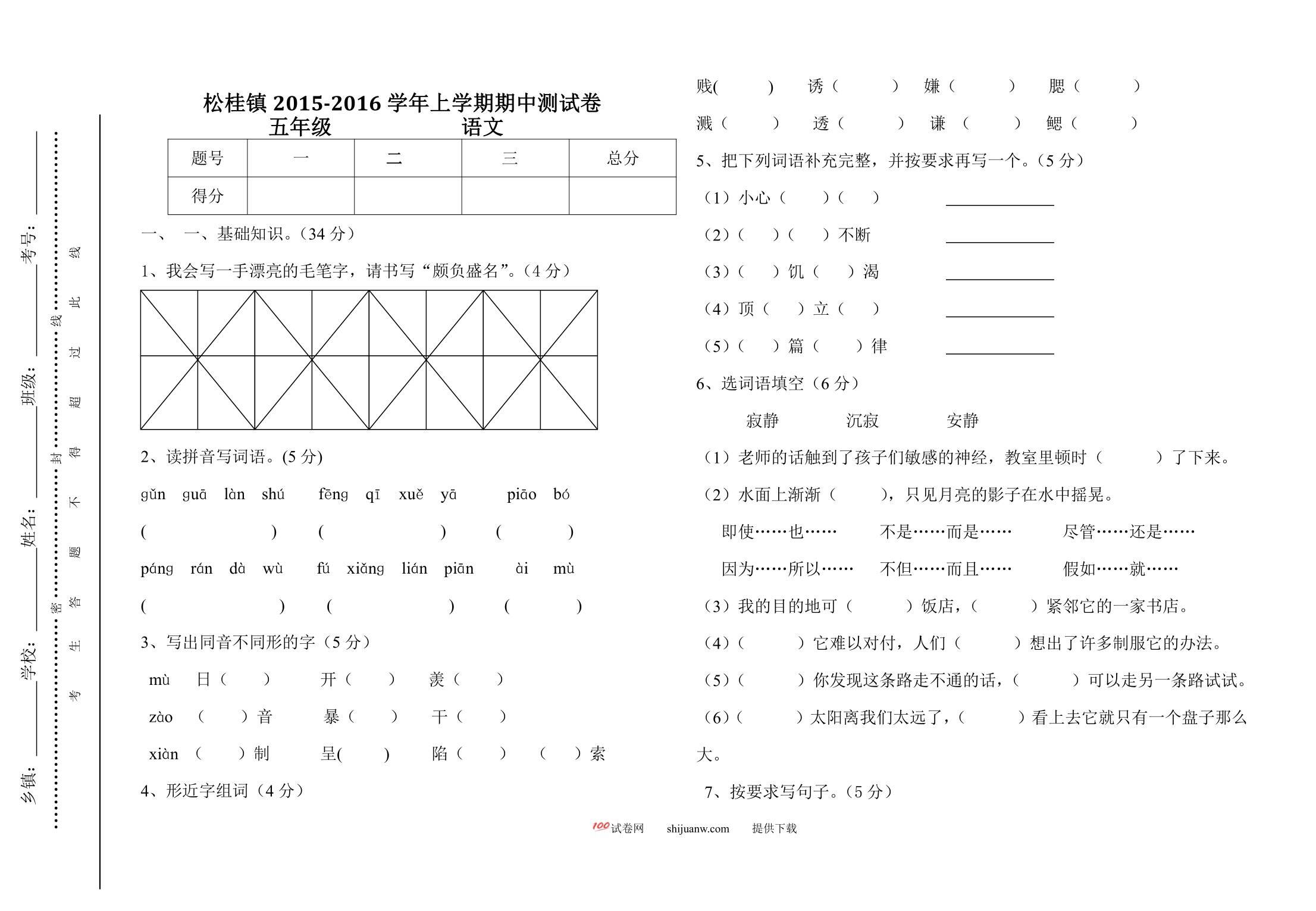 上学期五年级语文期中水平测试卷
