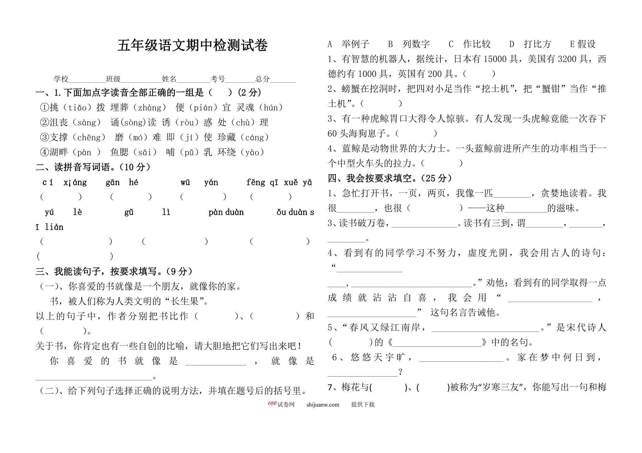 五年级上册语文期中试卷