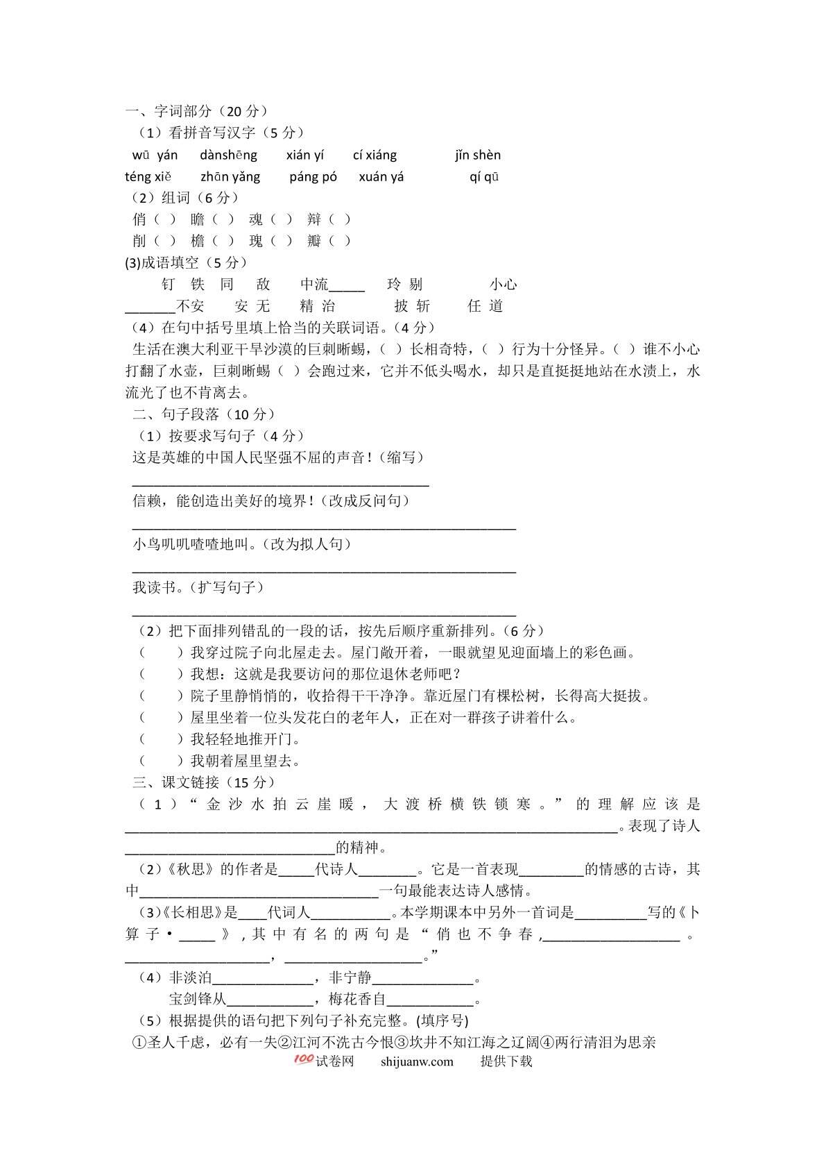 五年级语文上册期末复习题及答案2