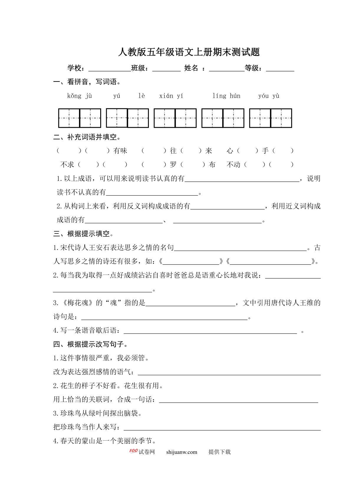 五年级语文上册期末测试题