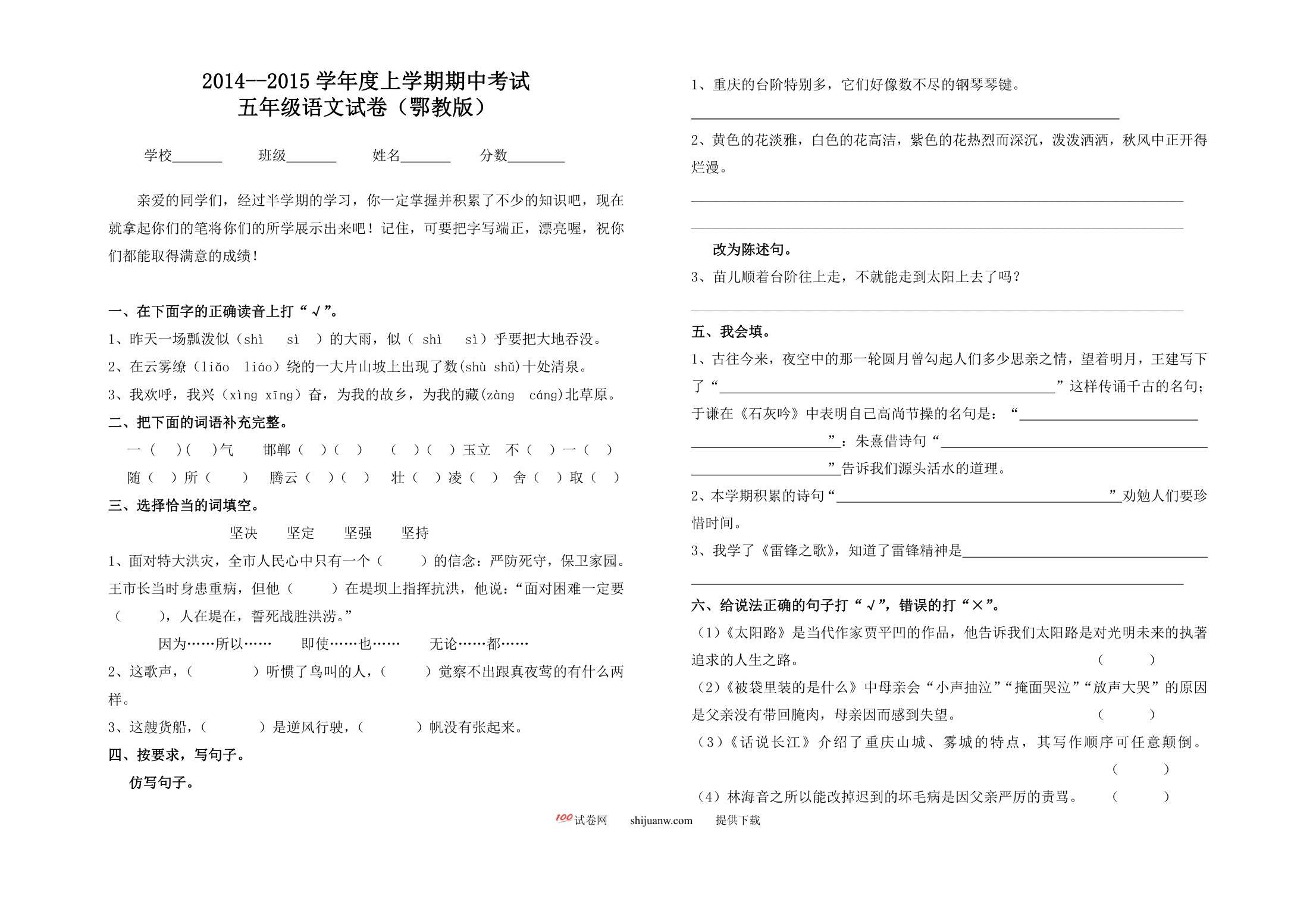 五年级语文上学期期中试卷及答案