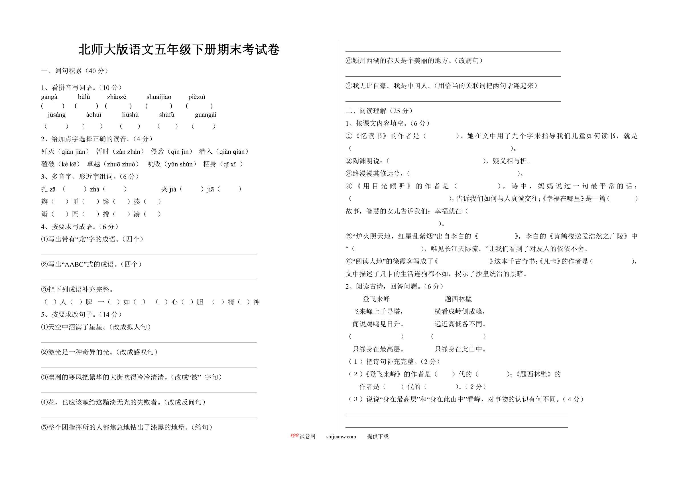 五年级语文下册期末考试卷