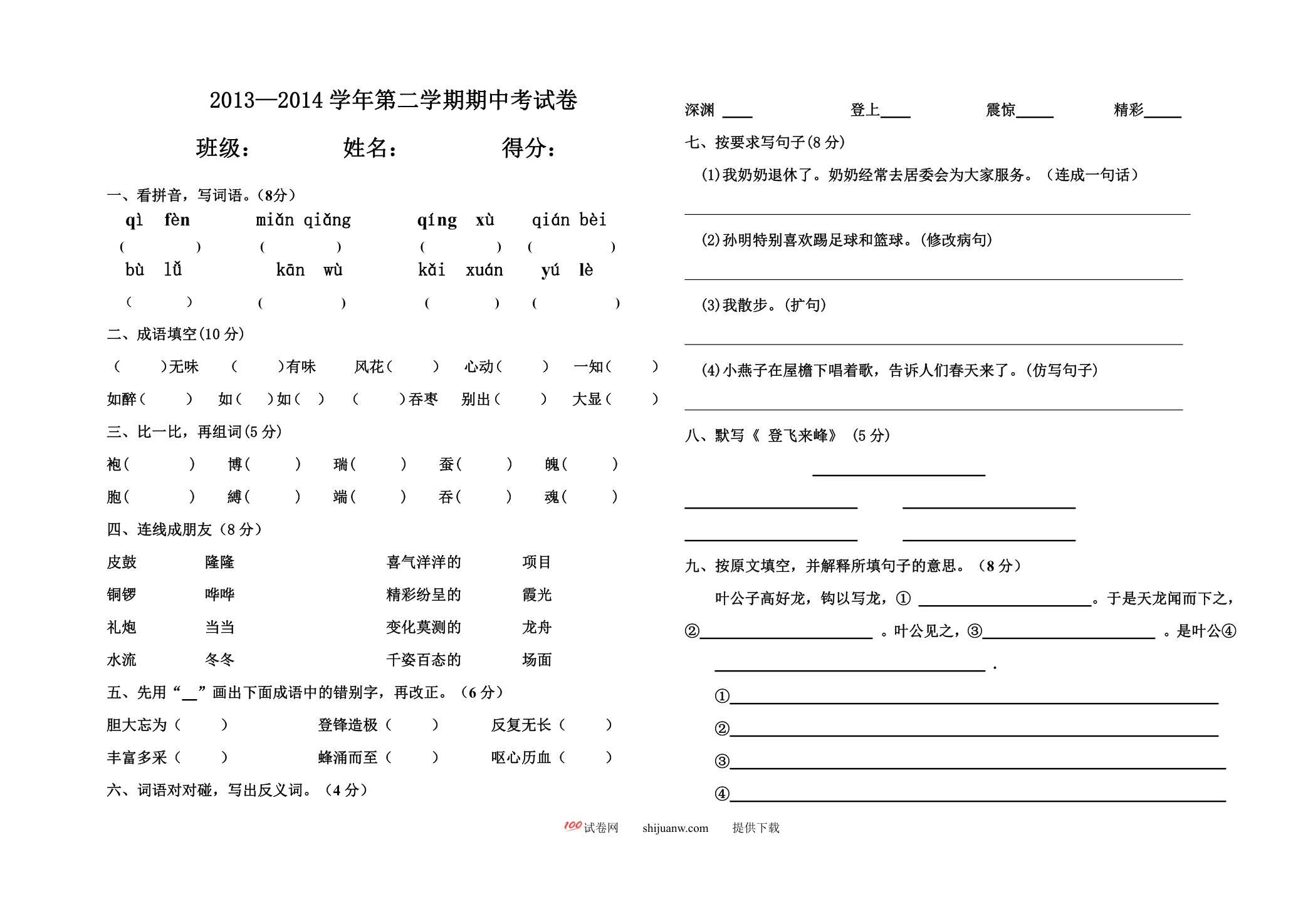 五年级语文第二学期期中考试卷