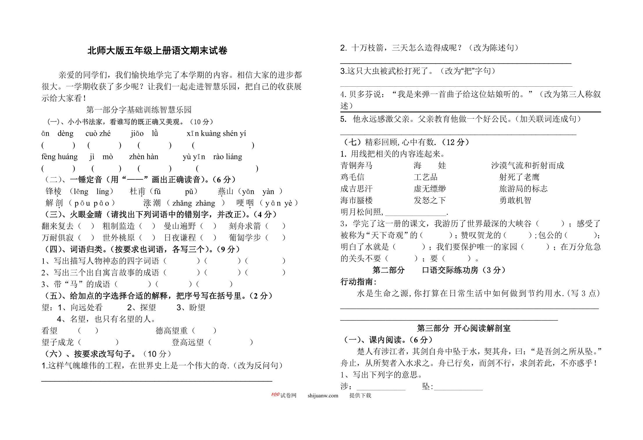 北师大版五年级上册语文期末试卷