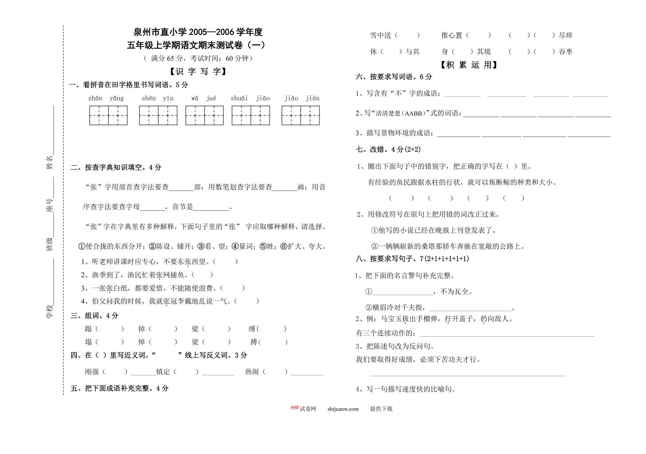 北师大版五年级语文上学期期末试卷