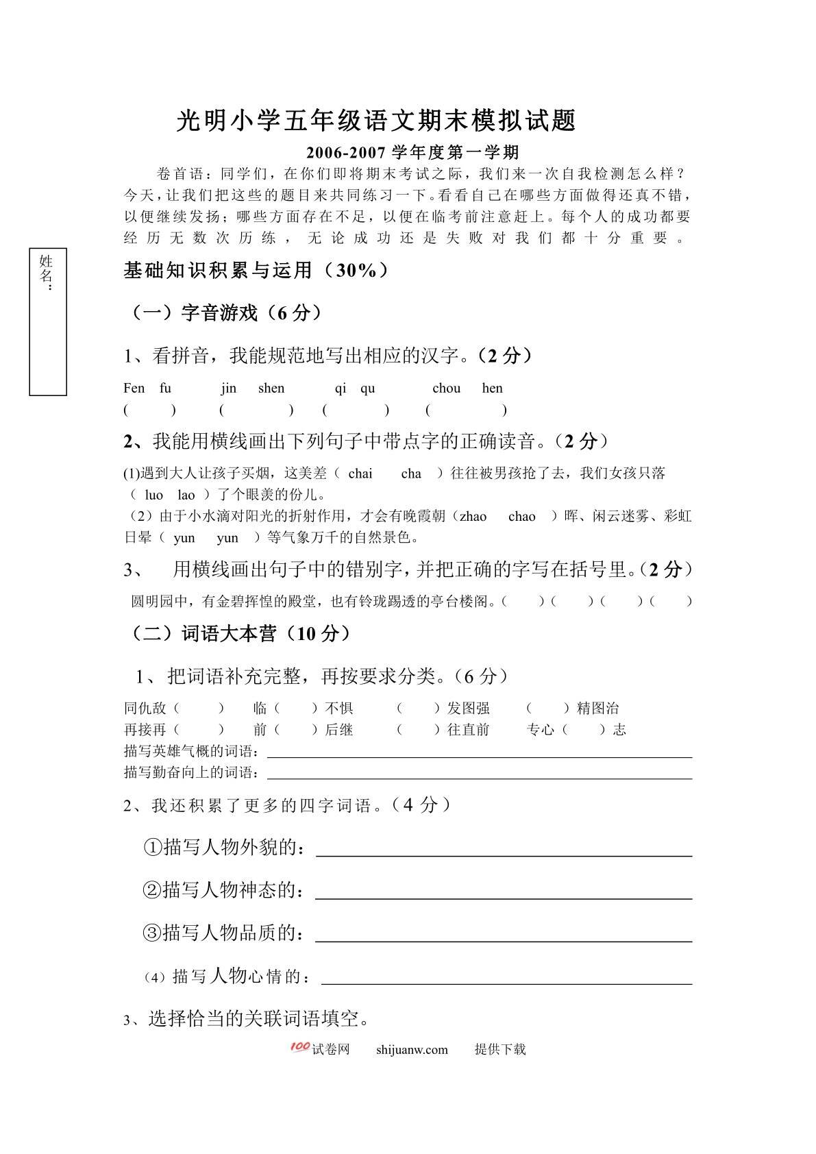 小学五年级语文期末模拟试题