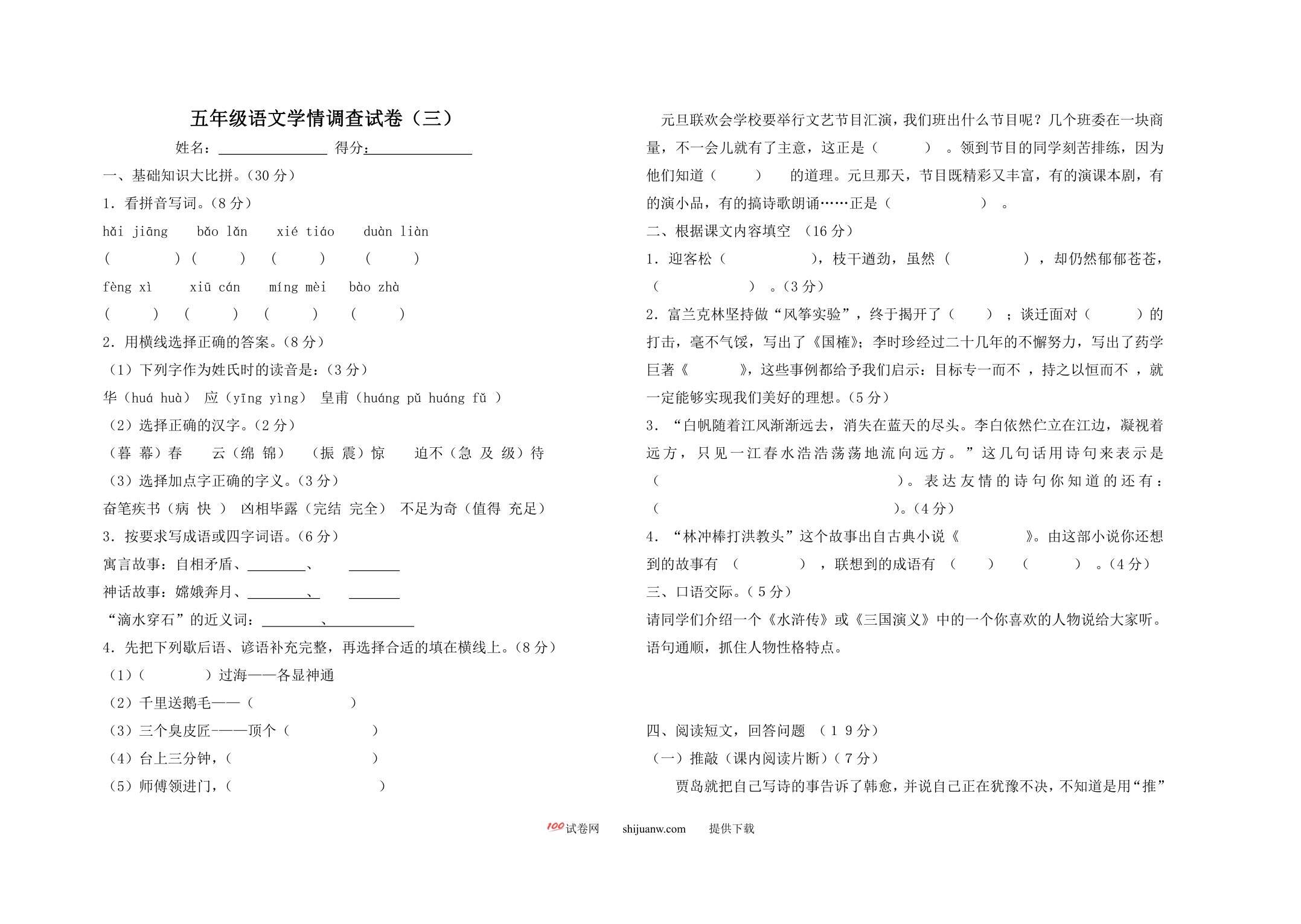 苏教版五年级语文上册期末试题(三)
