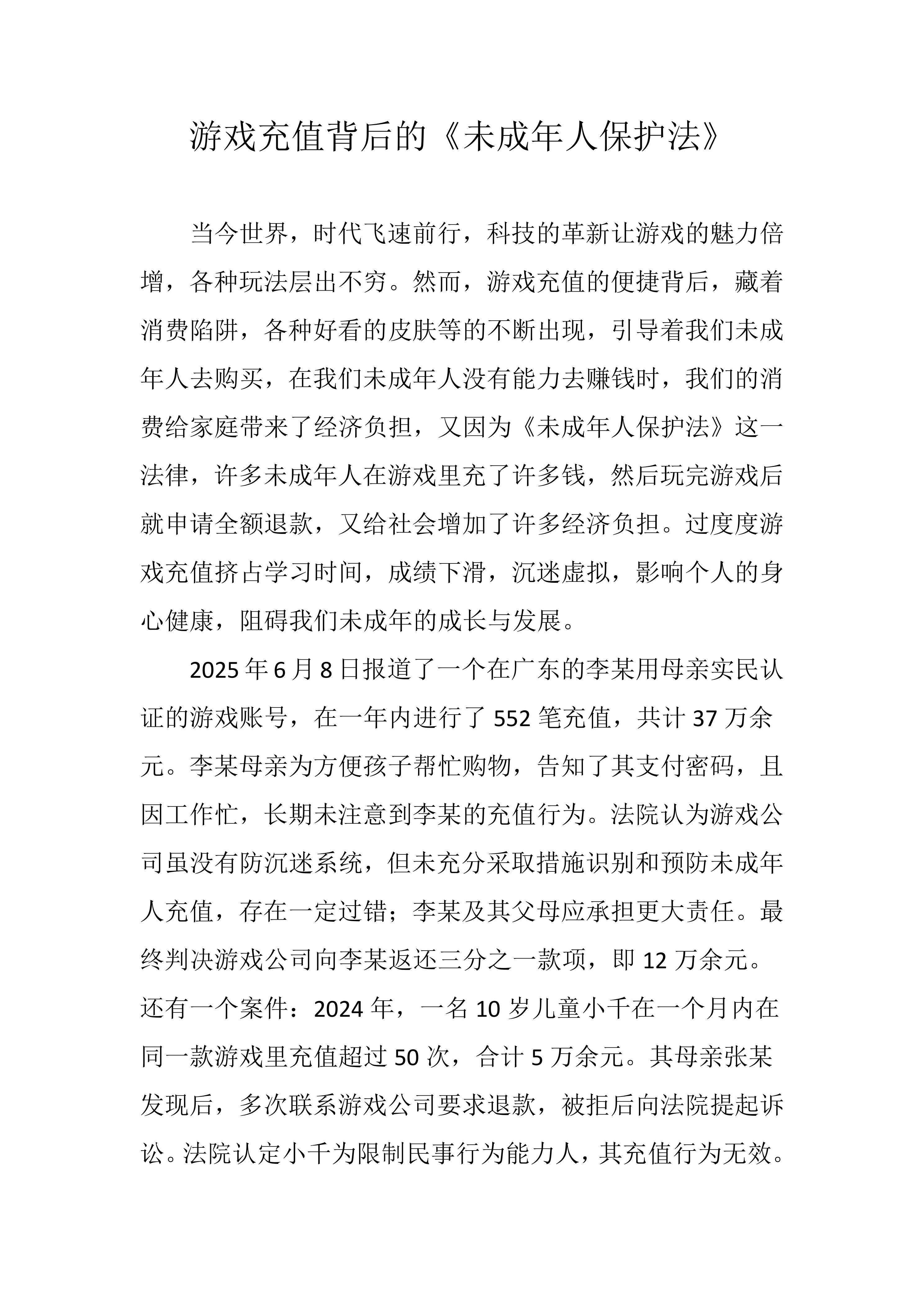 游戏充值背后的《未成年人保护法