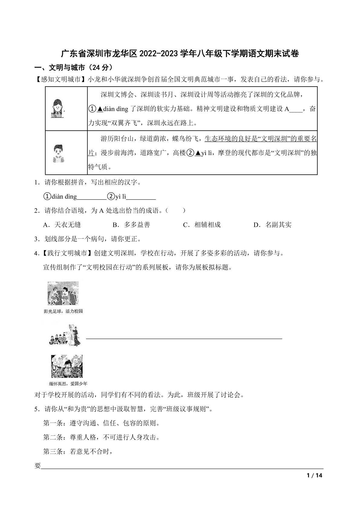 广东省深圳市龙华区2022-2023学年八年级下学期语文期末试卷