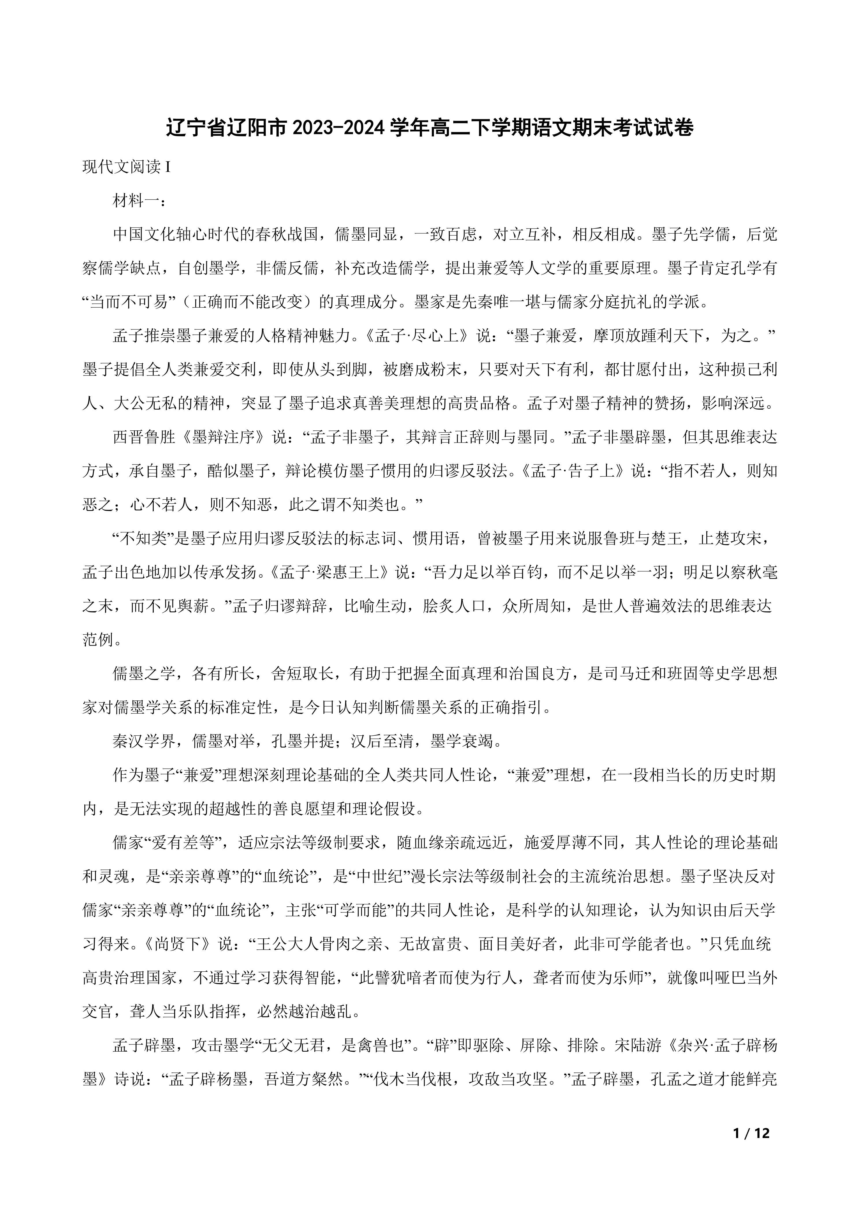 辽宁省辽阳市2023-2024学年高二下学期语文期末考试试卷
