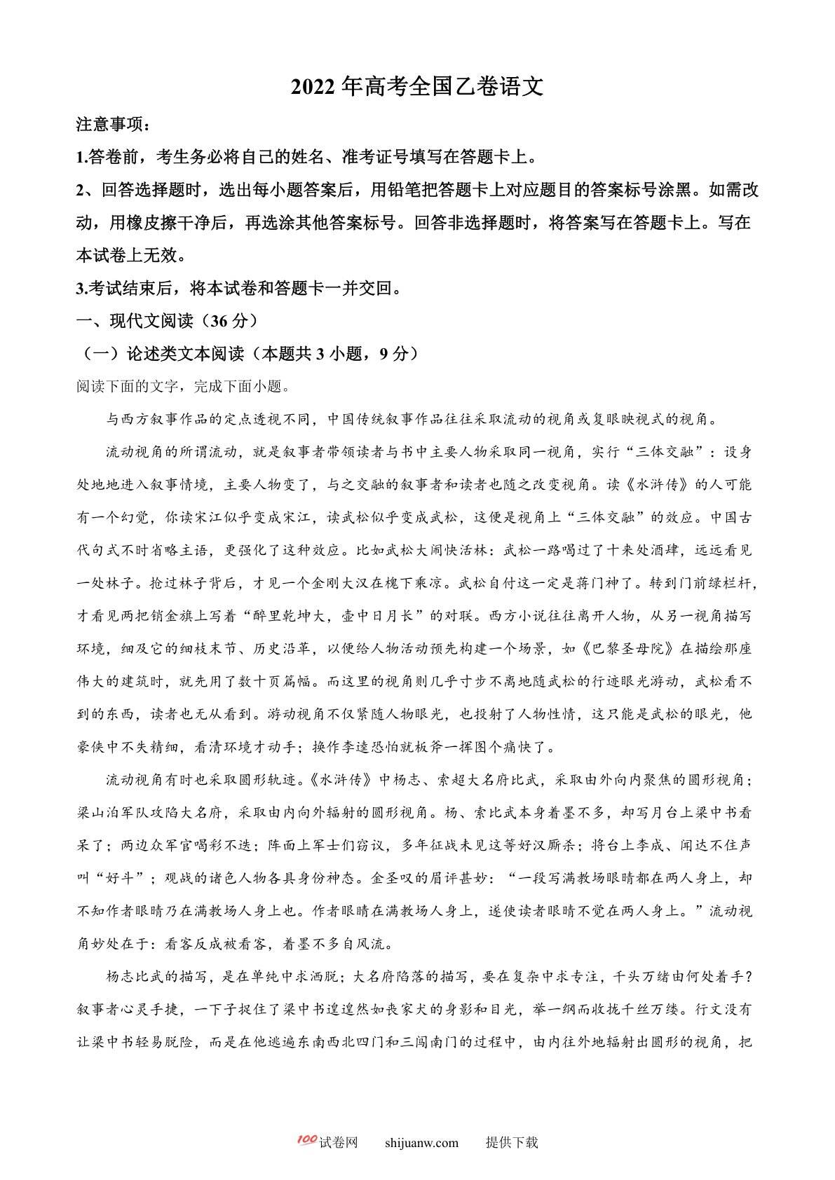 2022年高考语文真题试卷（乙卷）（解析版）
