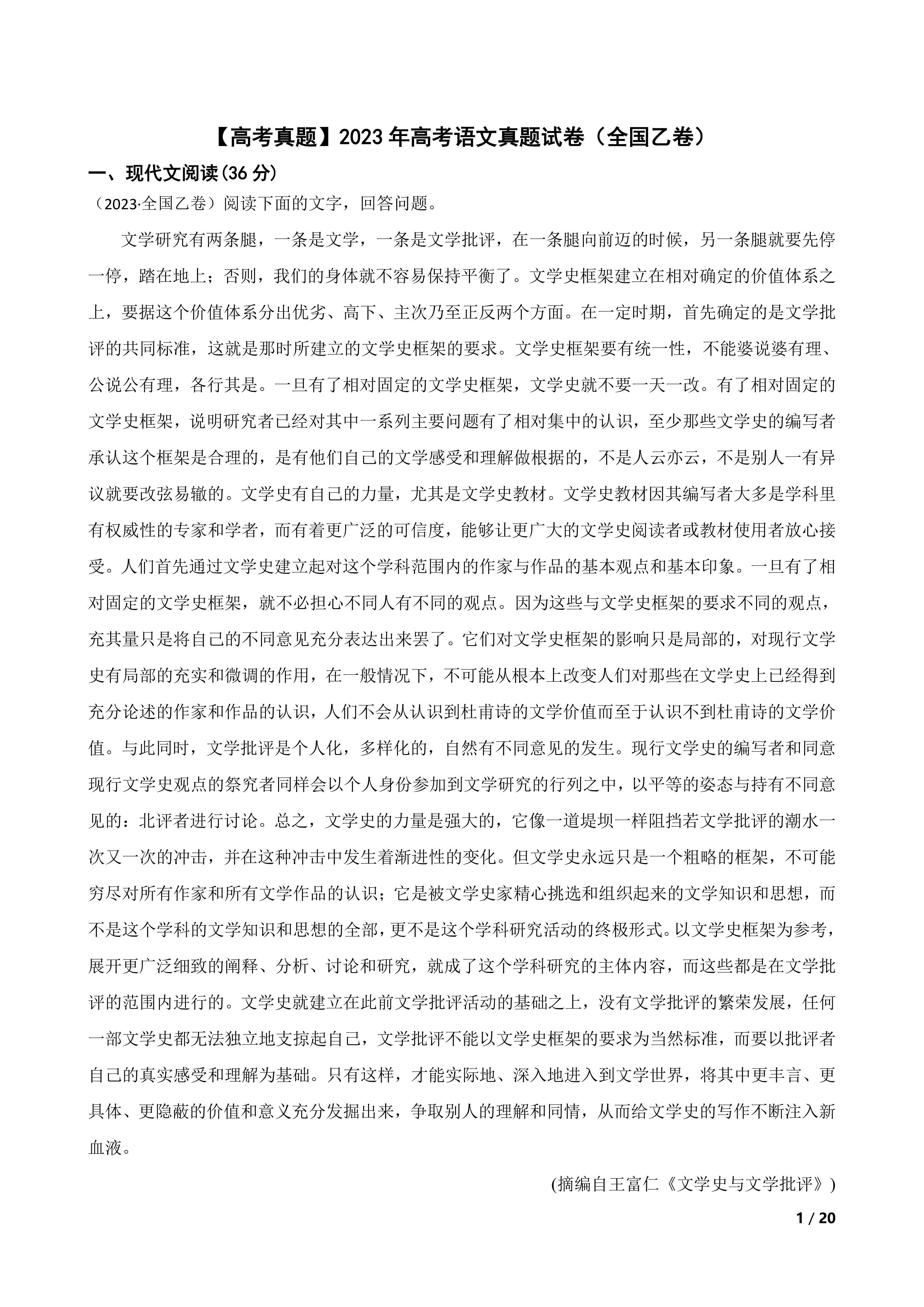 【高考真题】2023年高考语文真题试卷(全国乙卷)