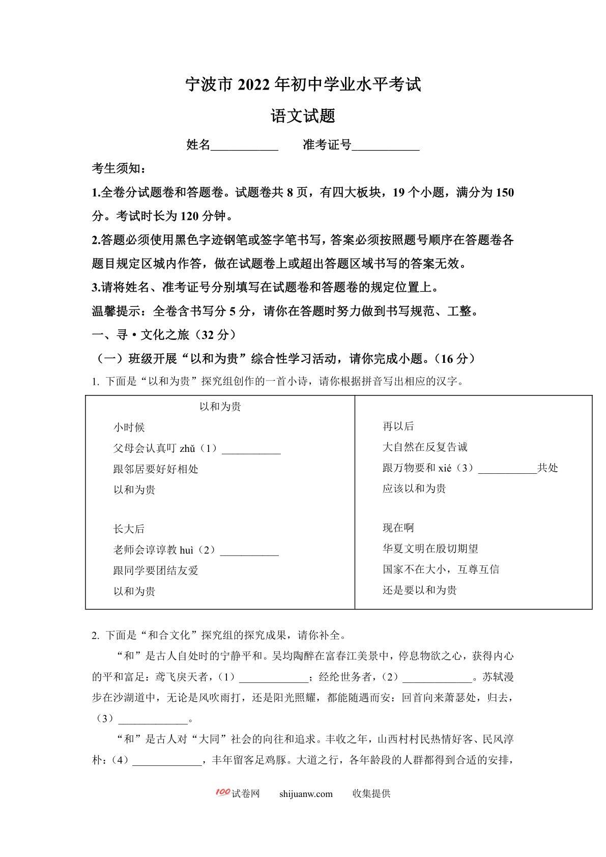 2022年浙江省宁波市中考语文真题（原卷版）