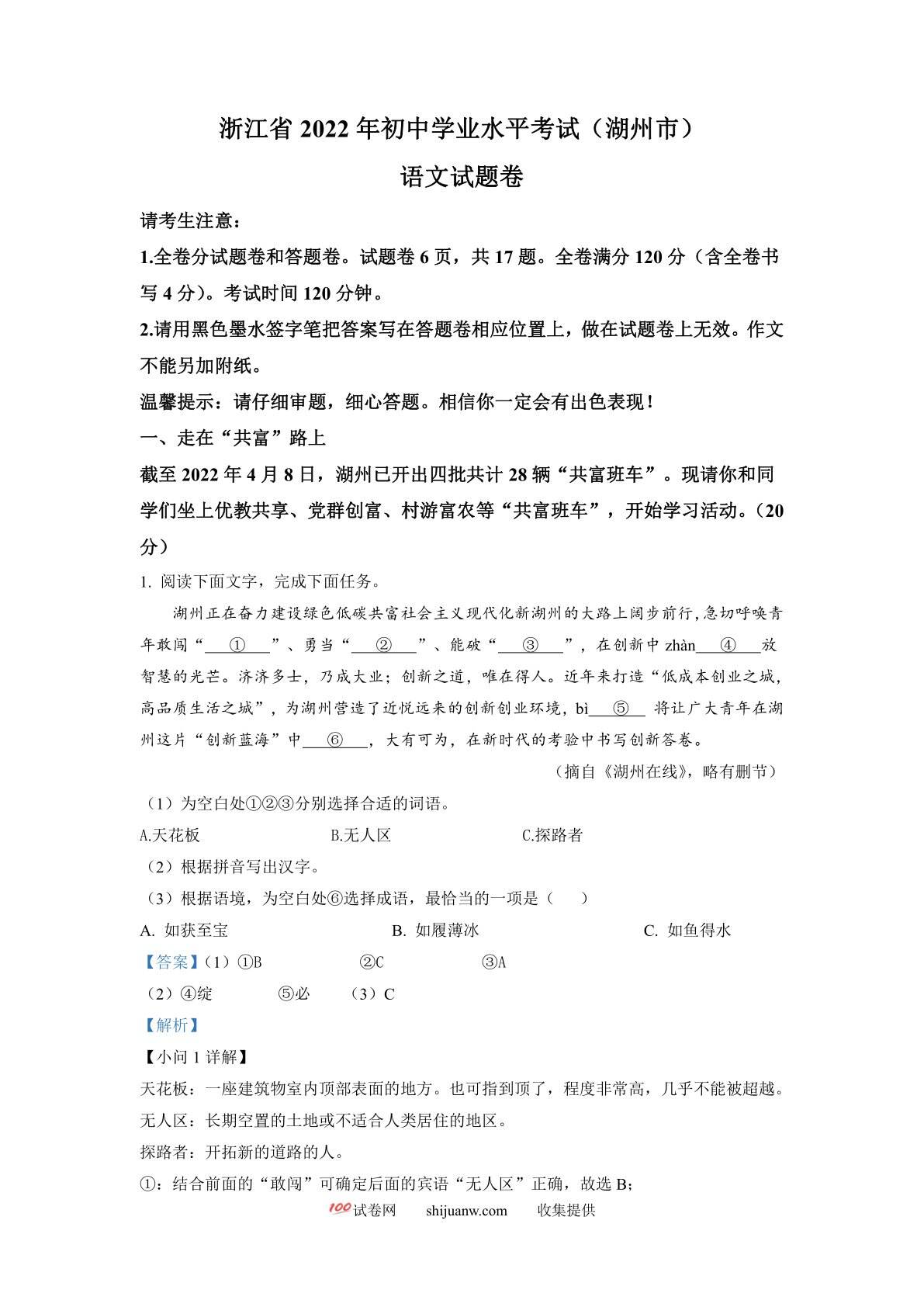 2022年浙江省湖州市中考语文真题（解析版）