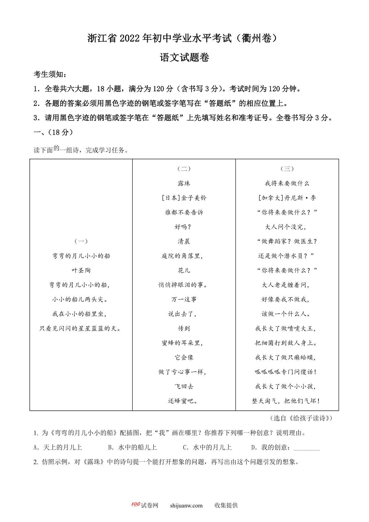 2022年浙江省衢州市中考语文真题（原卷版）