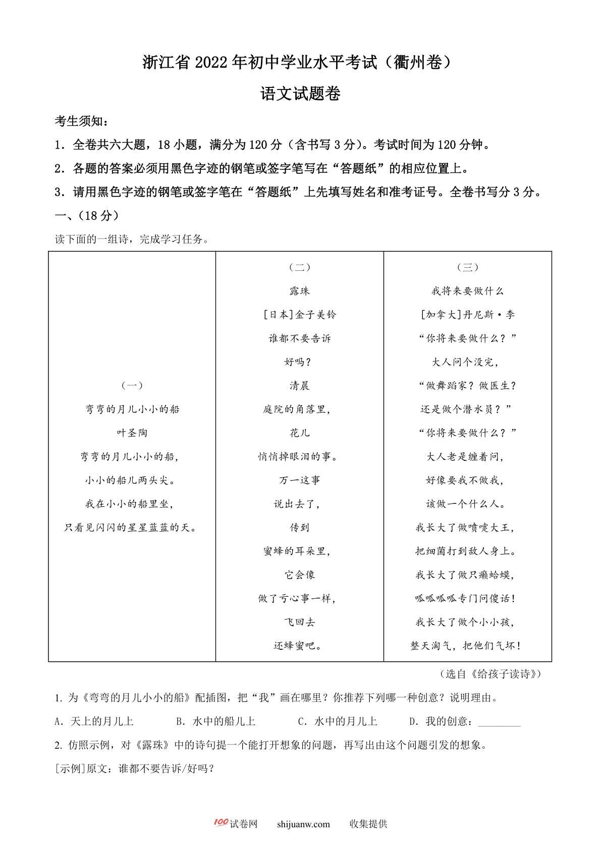 2022年浙江省衢州市中考语文真题（解析版）
